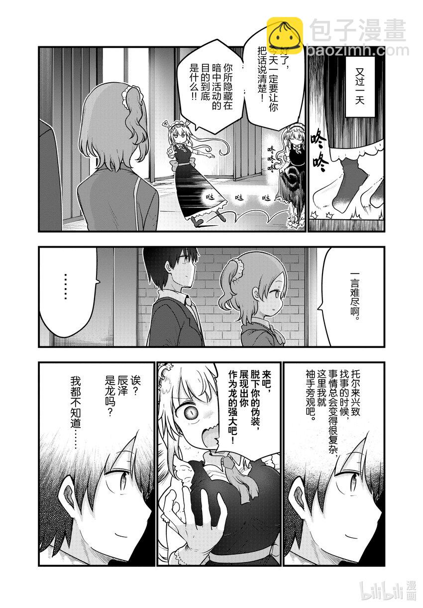 小林家的龍女僕 - 124 托爾與辰澤 - 4