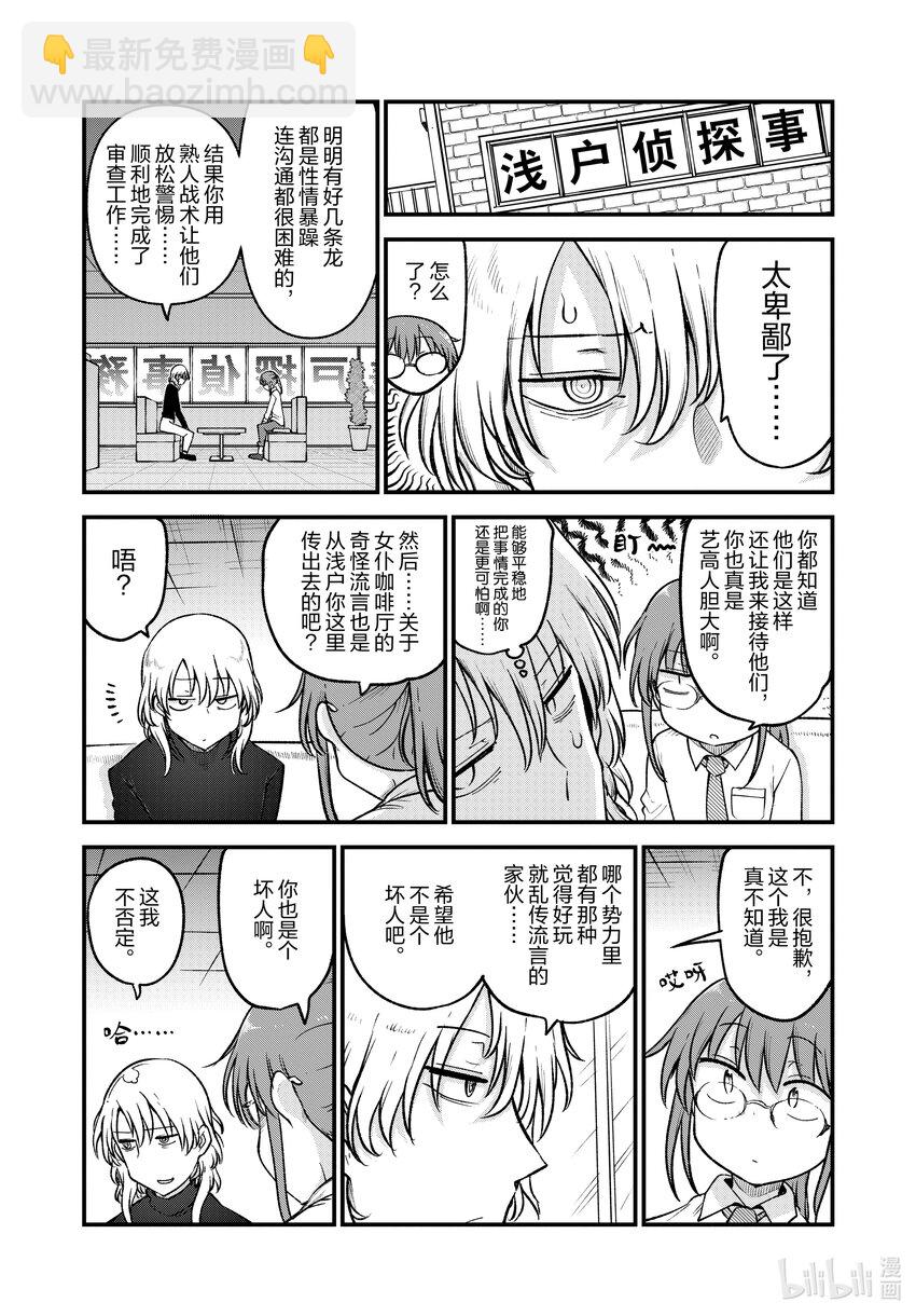 小林家的龍女僕 - 128 小林與審查 - 3