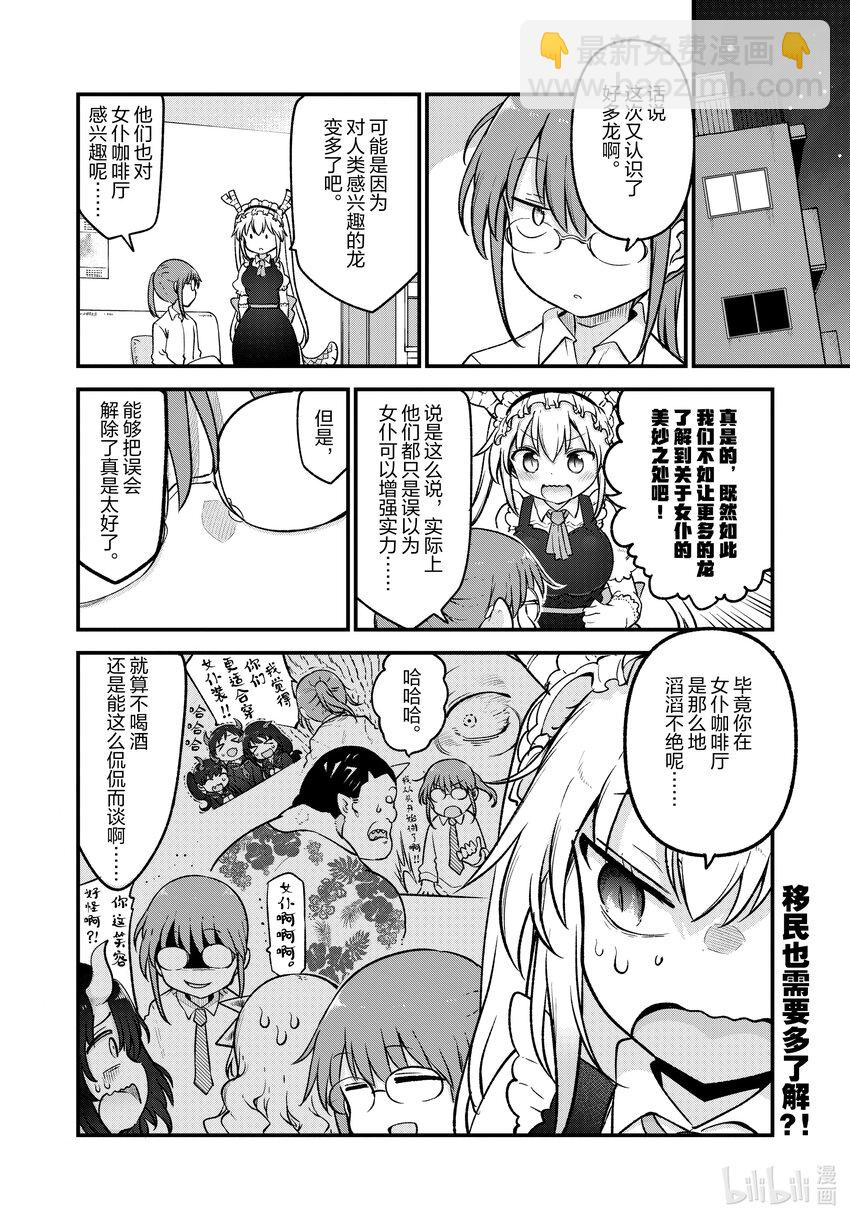 小林家的龍女僕 - 128 小林與審查 - 2