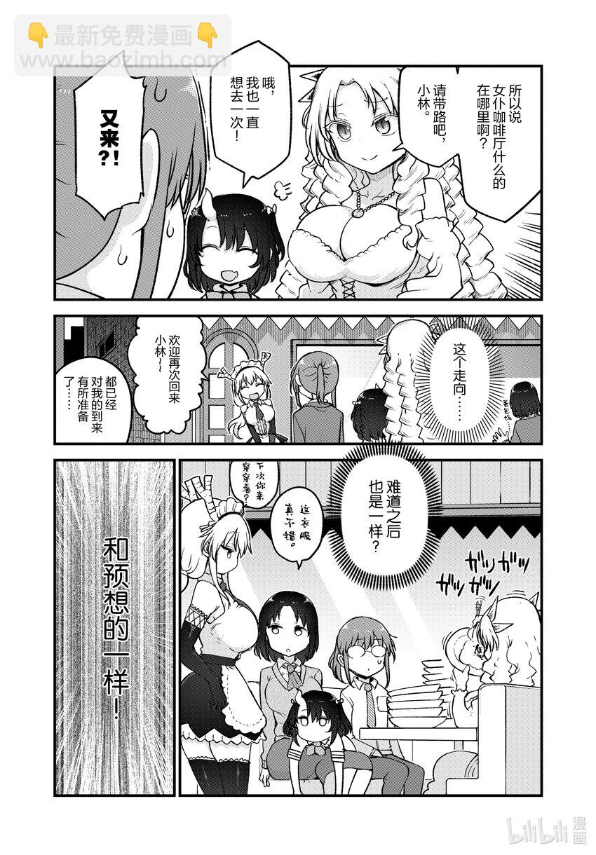 小林家的龍女僕 - 128 小林與審查 - 1