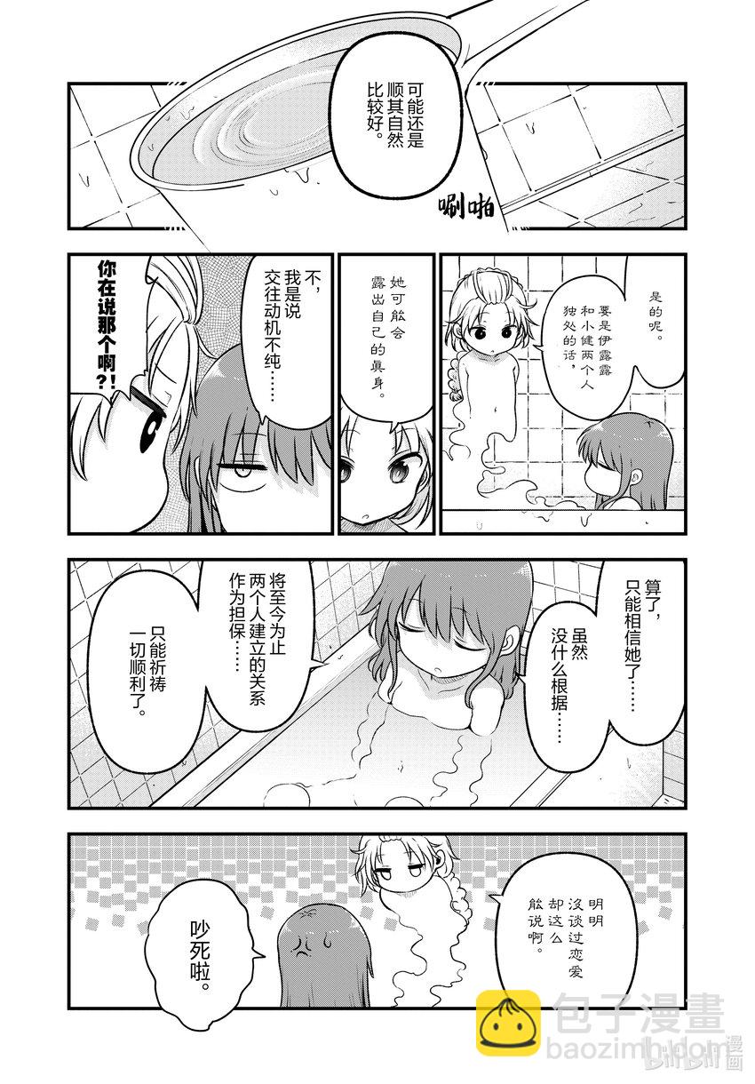 小林家的龍女僕 - 130 伊露露和過夜（上） - 3