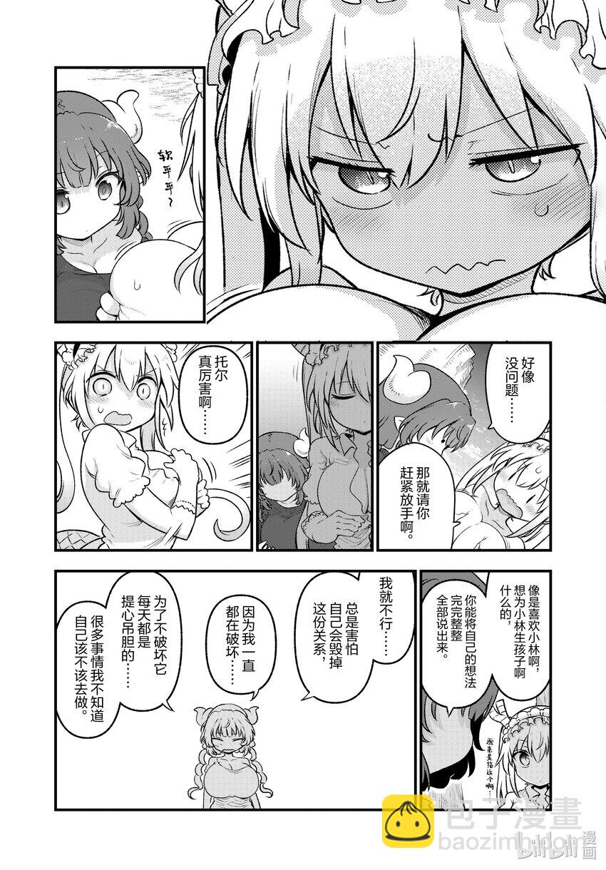 小林家的龍女僕 - 130 伊露露和過夜（上） - 4