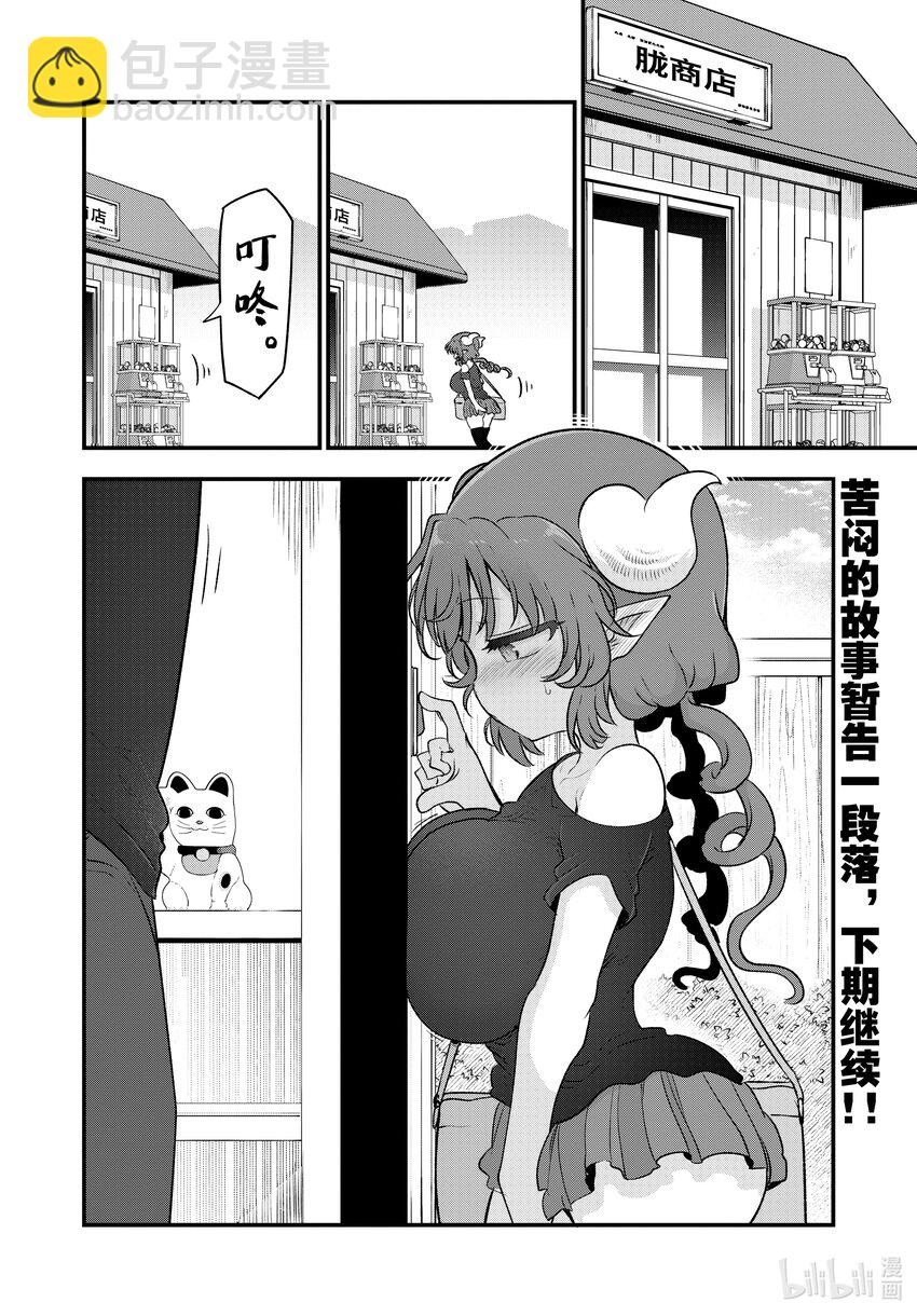 小林家的龍女僕 - 130 伊露露和過夜（上） - 2