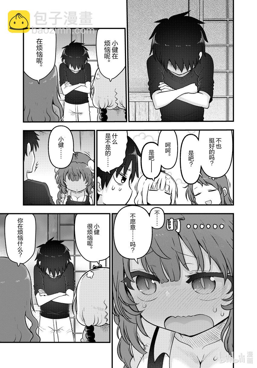 小林家的龍女僕 - 130 伊露露和過夜（上） - 3