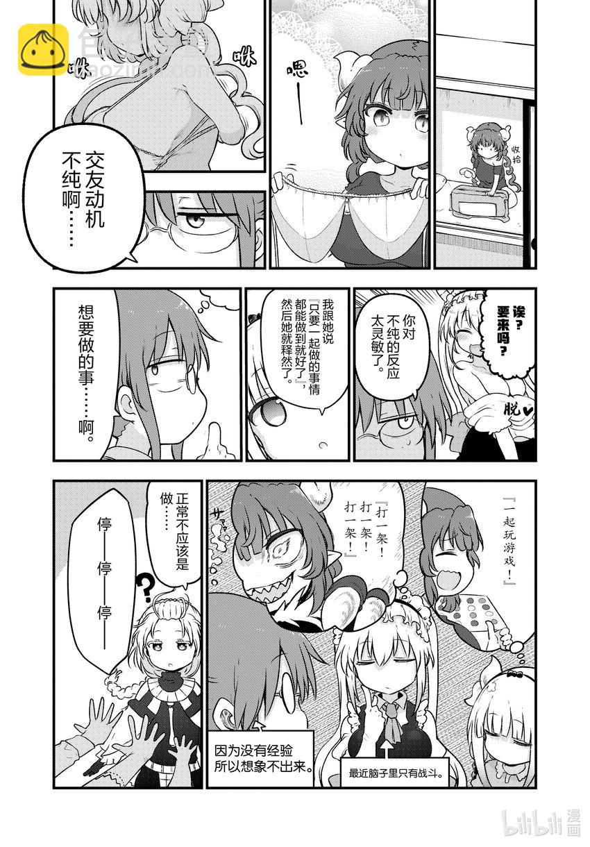 小林家的龍女僕 - 130 伊露露和過夜（上） - 3