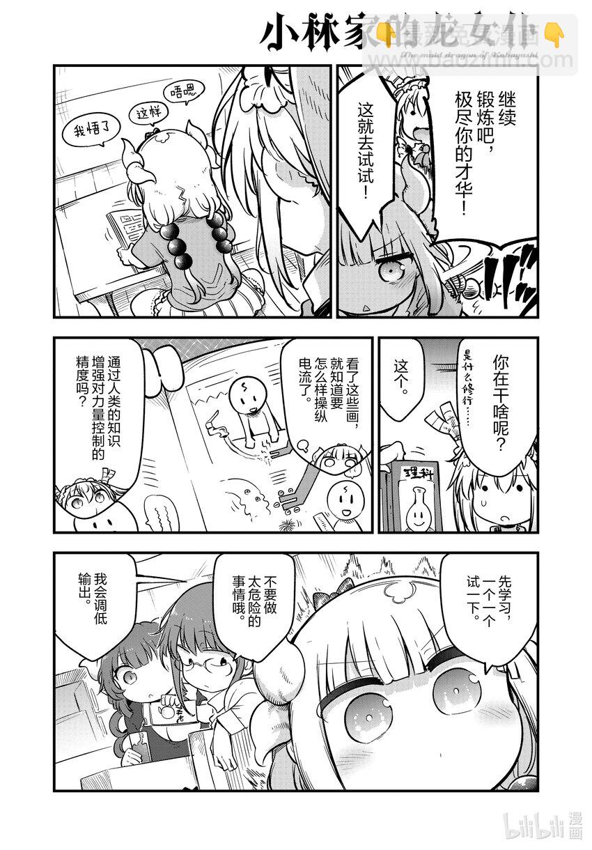 小林家的龍女僕 - 134 康娜和靜電 - 2