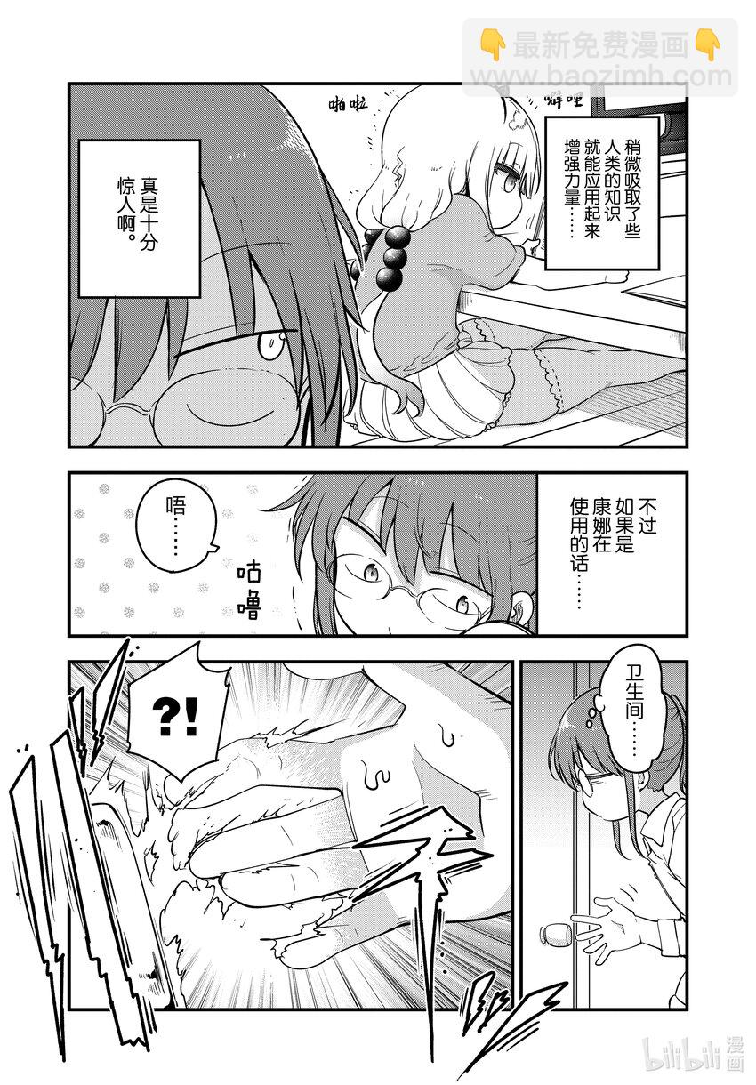 小林家的龍女僕 - 134 康娜和靜電 - 3