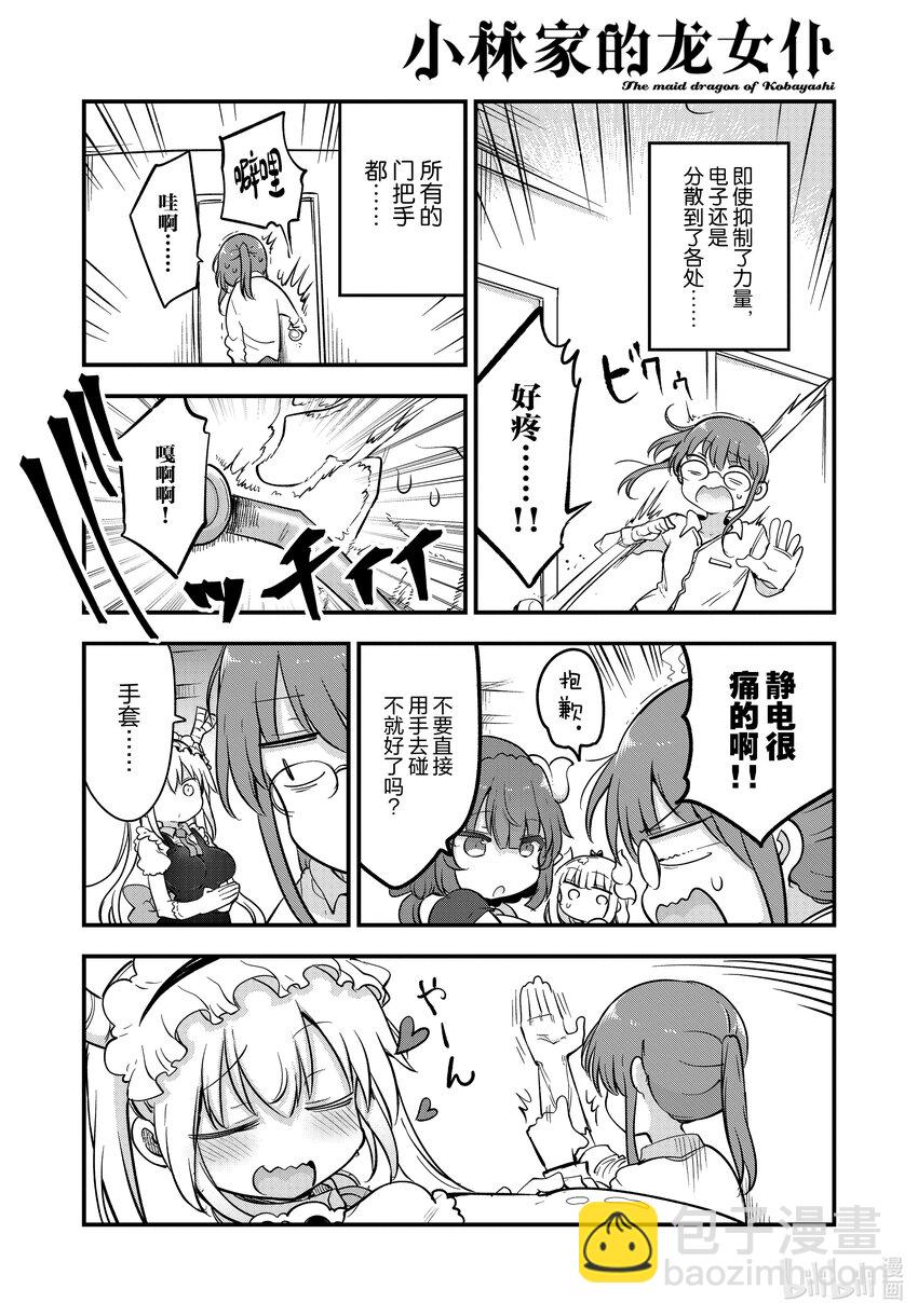 小林家的龍女僕 - 134 康娜和靜電 - 4