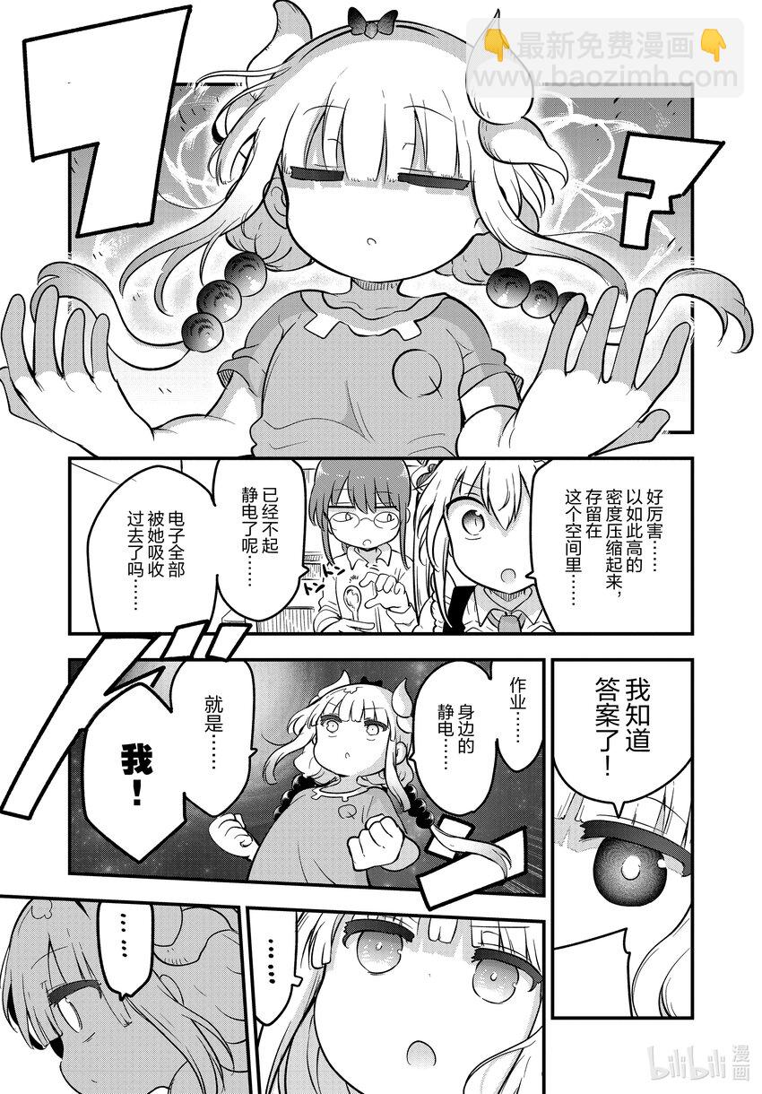 小林家的龍女僕 - 134 康娜和靜電 - 1