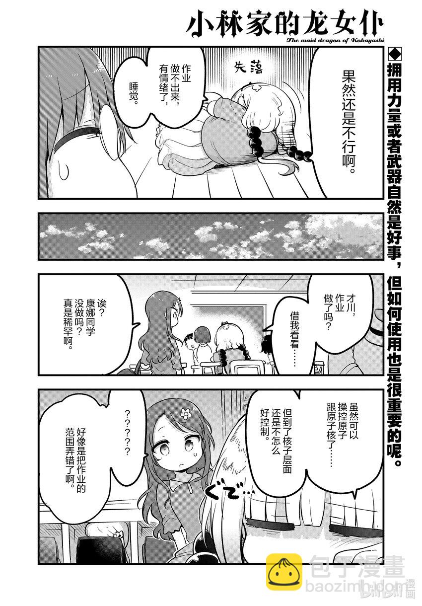 小林家的龍女僕 - 134 康娜和靜電 - 2