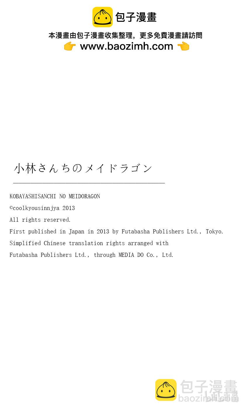 小林家的龍女僕 - 134 康娜和靜電 - 4