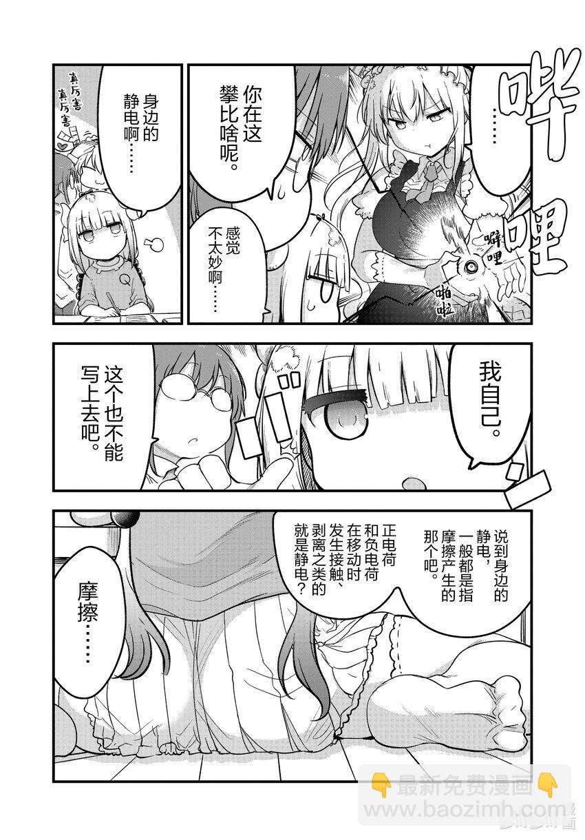 小林家的龍女僕 - 134 康娜和靜電 - 4