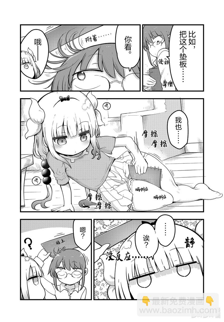 小林家的龍女僕 - 134 康娜和靜電 - 1