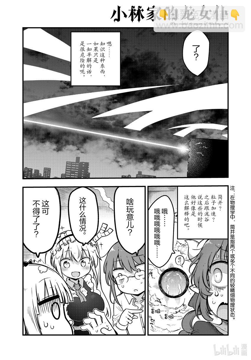 小林家的龍女僕 - 134 康娜和靜電 - 4