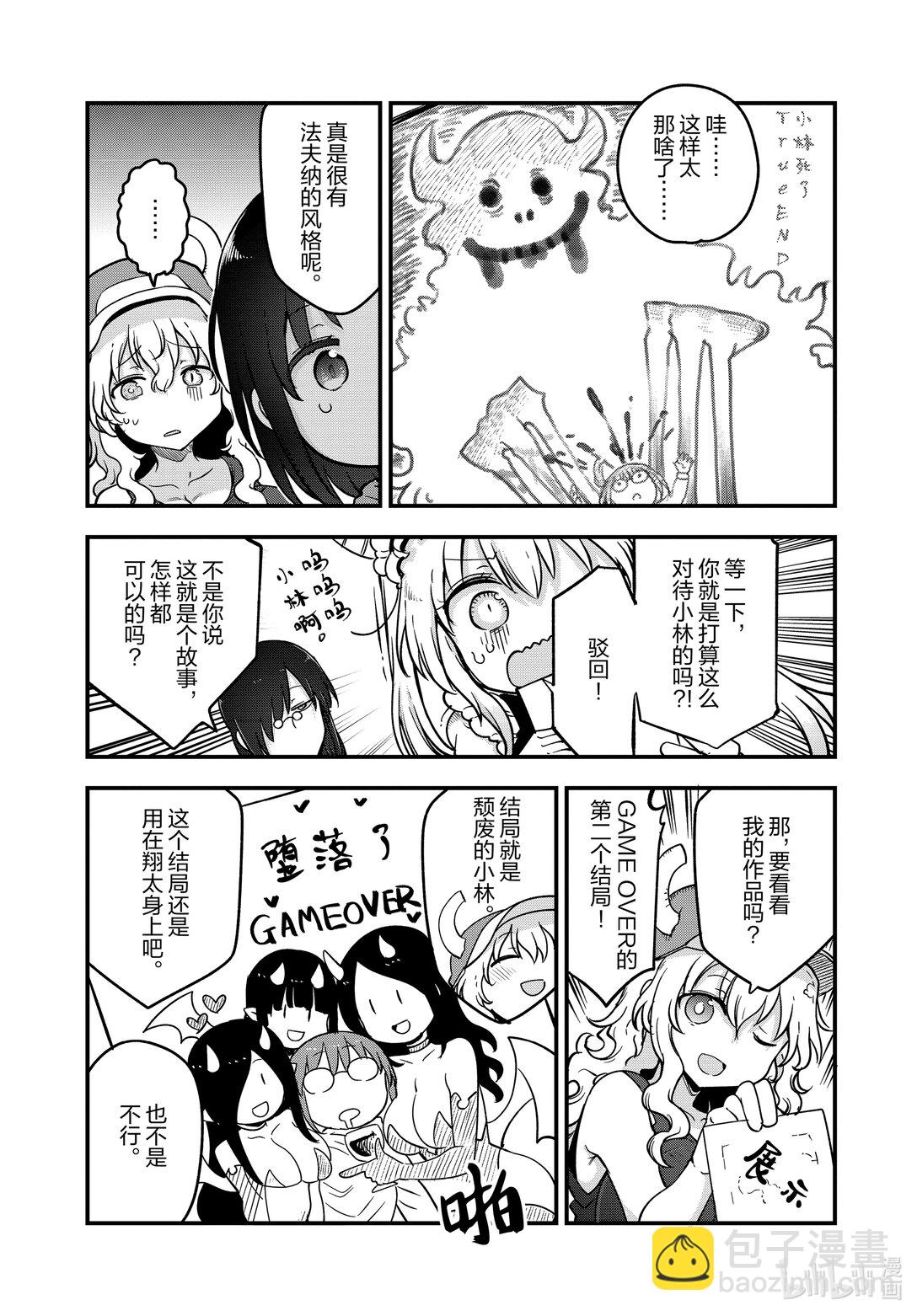 小林家的龍女僕 - 136 托爾與迷宮大冒險 - 2