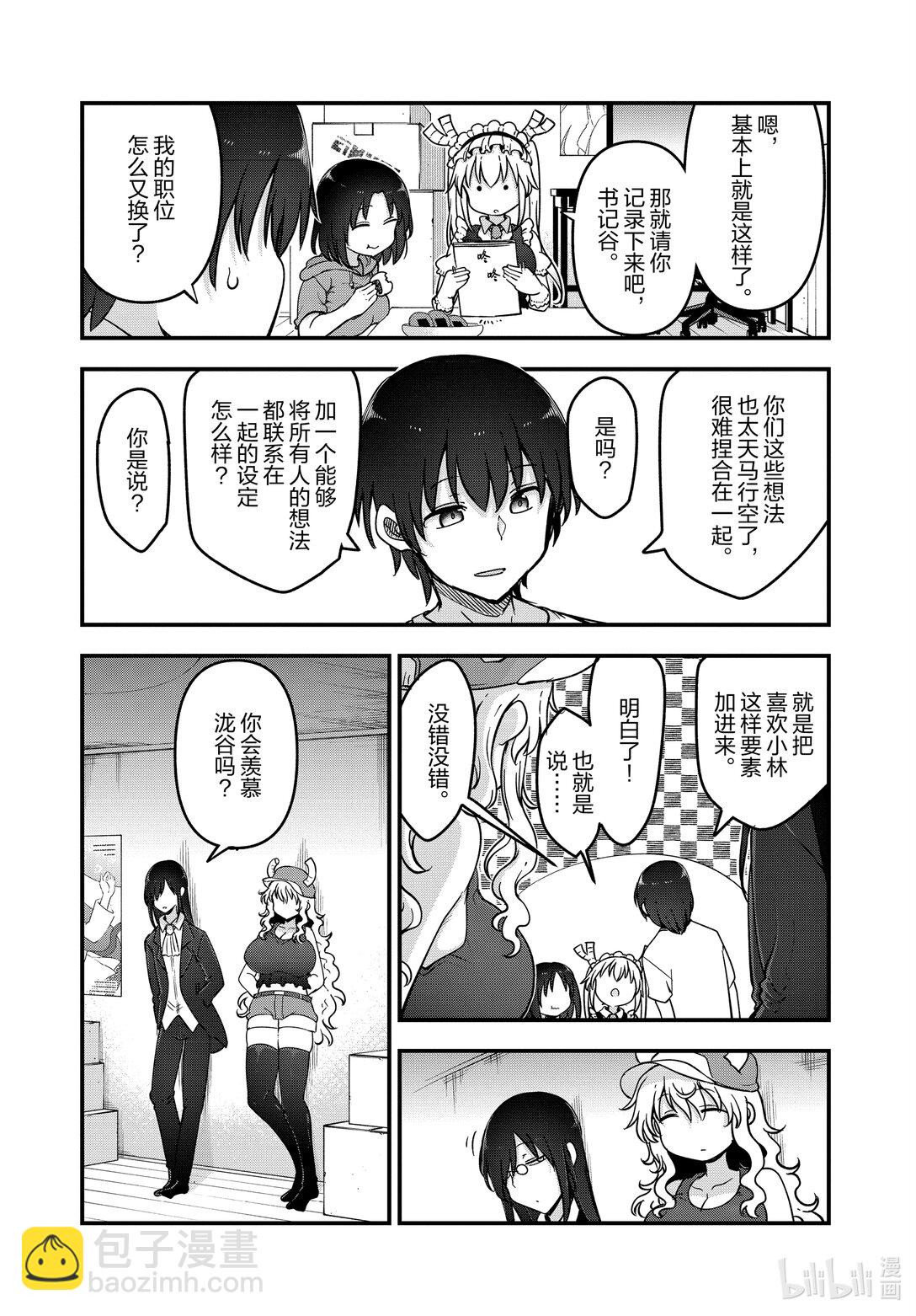 小林家的龍女僕 - 136 托爾與迷宮大冒險 - 3