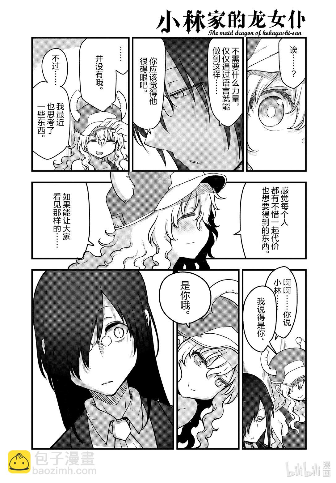 小林家的龍女僕 - 136 托爾與迷宮大冒險 - 4