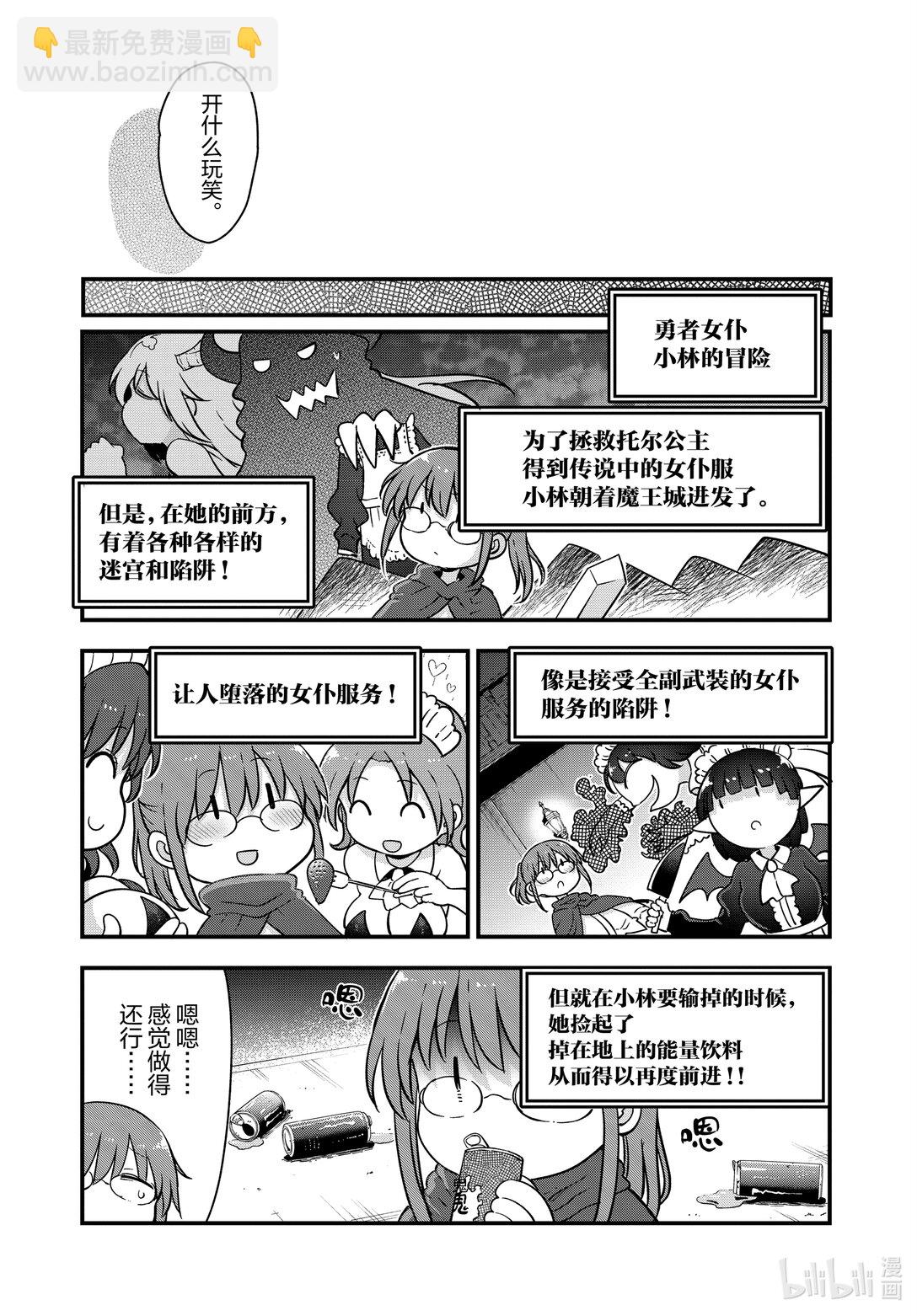 小林家的龍女僕 - 136 托爾與迷宮大冒險 - 1