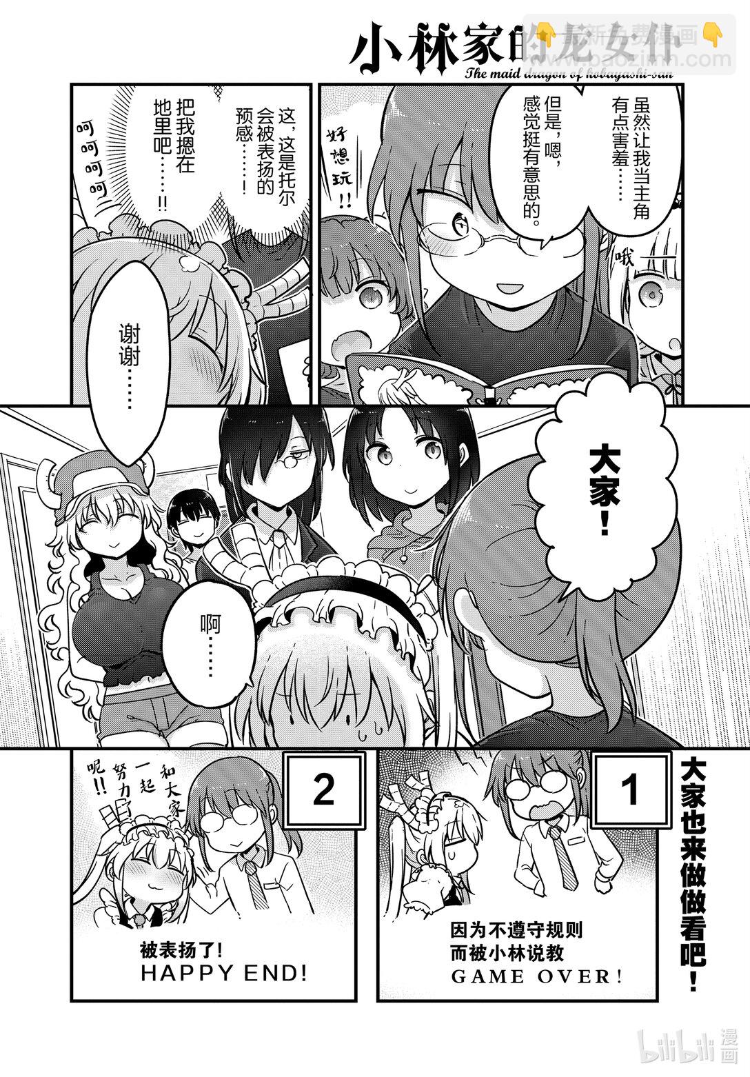 小林家的龍女僕 - 136 托爾與迷宮大冒險 - 2