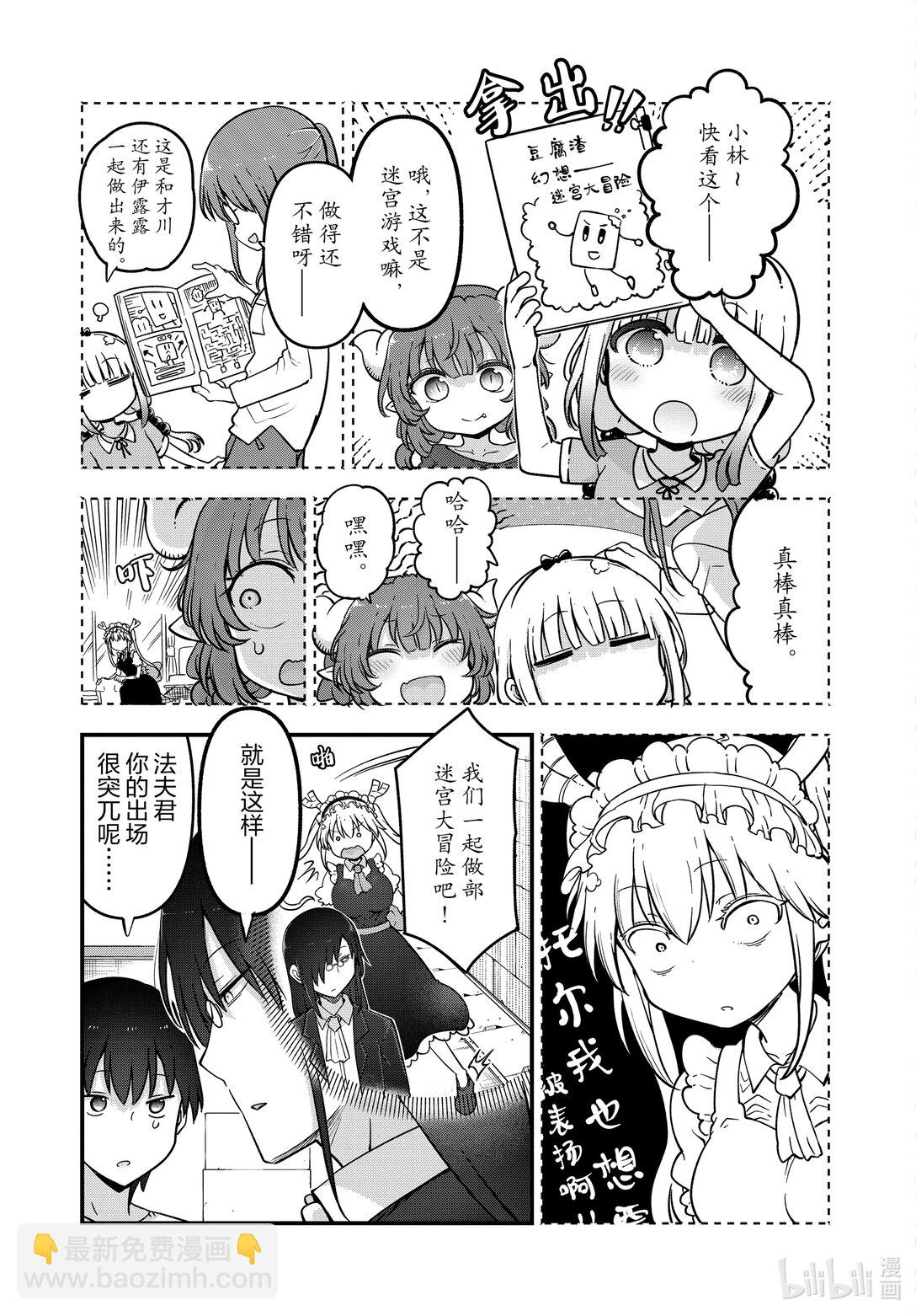 小林家的龍女僕 - 136 托爾與迷宮大冒險 - 3