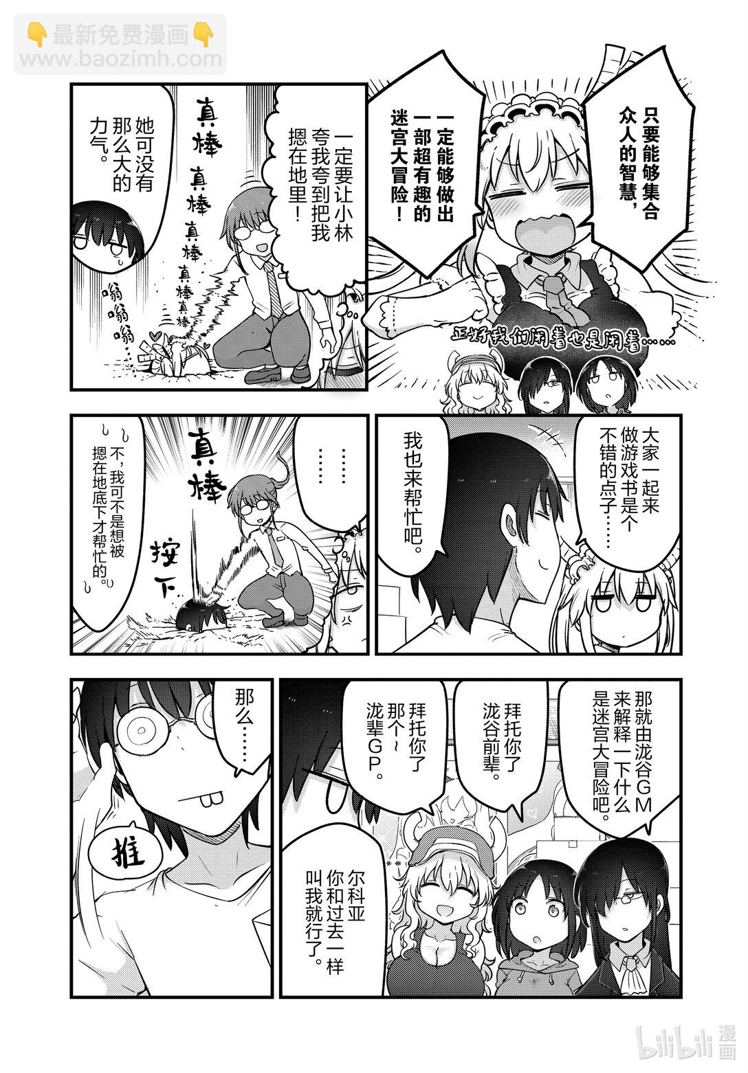 小林家的龍女僕 - 136 托爾與迷宮大冒險 - 4