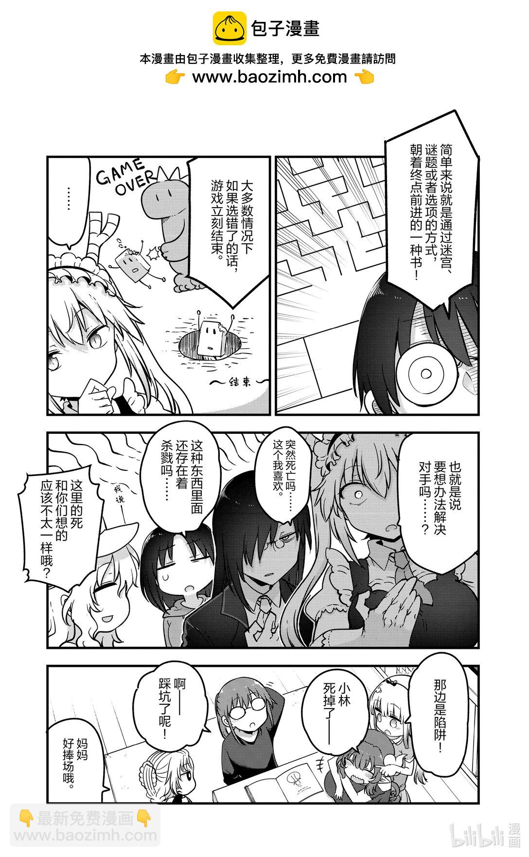 小林家的龍女僕 - 136 托爾與迷宮大冒險 - 1