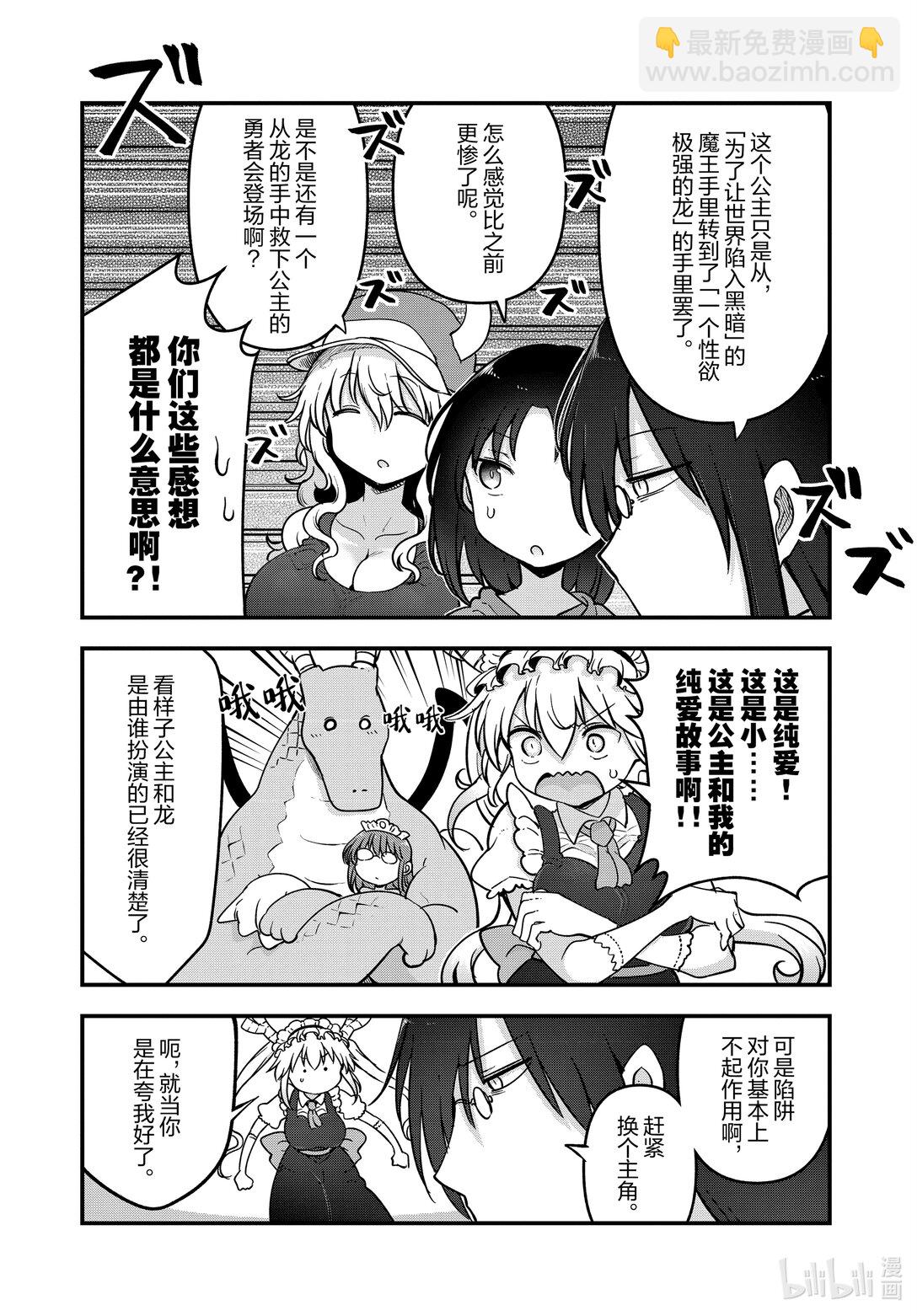 小林家的龍女僕 - 136 托爾與迷宮大冒險 - 3