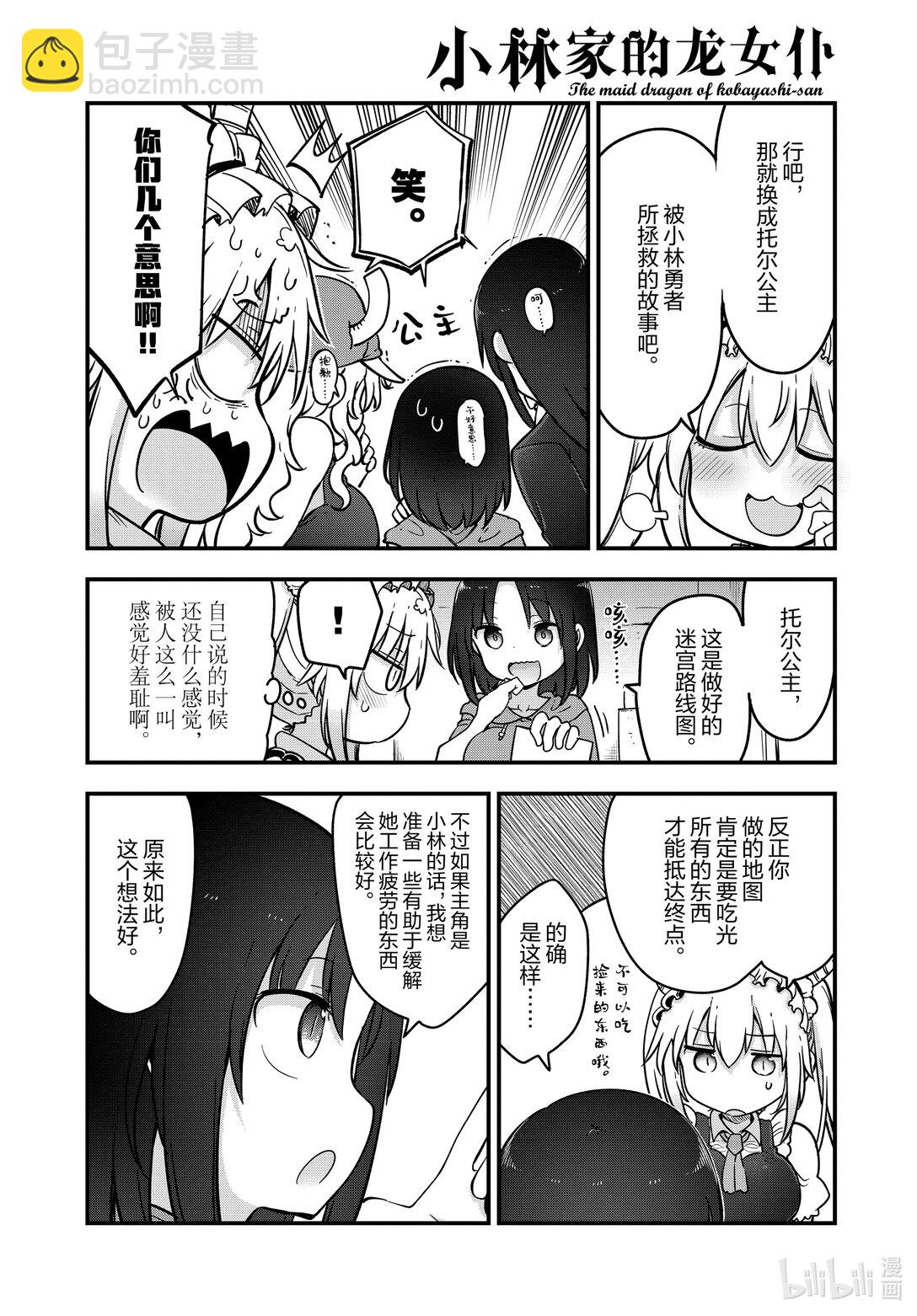 小林家的龍女僕 - 136 托爾與迷宮大冒險 - 4