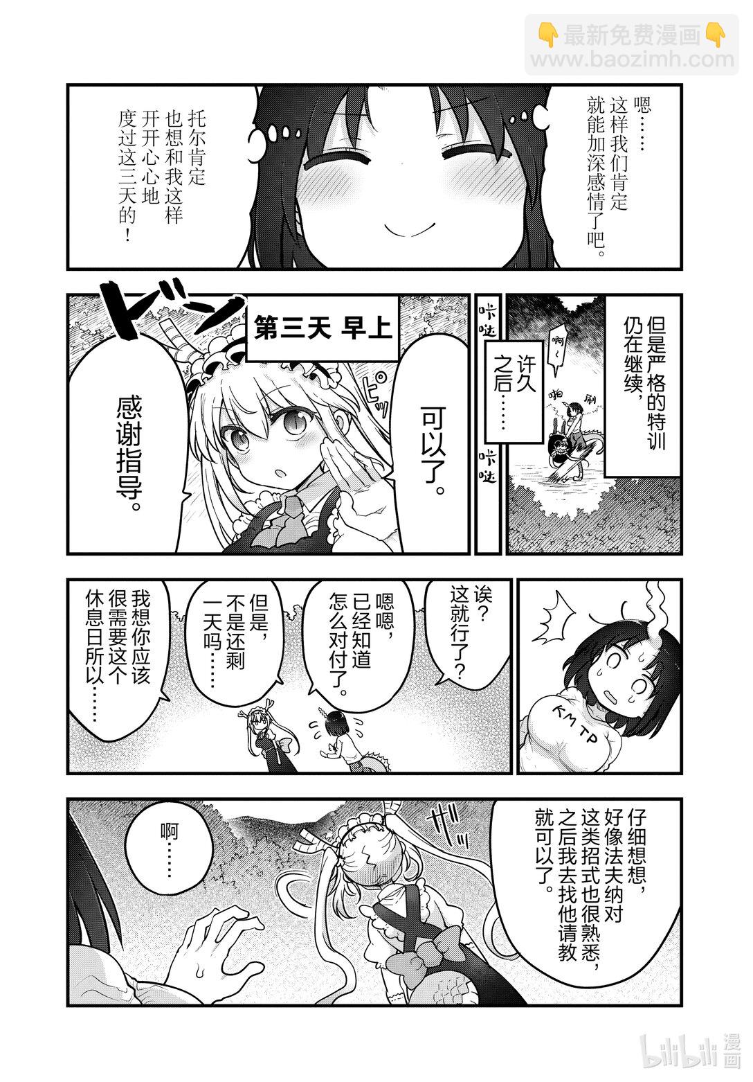 小林家的龍女僕 - 138 艾露瑪與招式 - 3