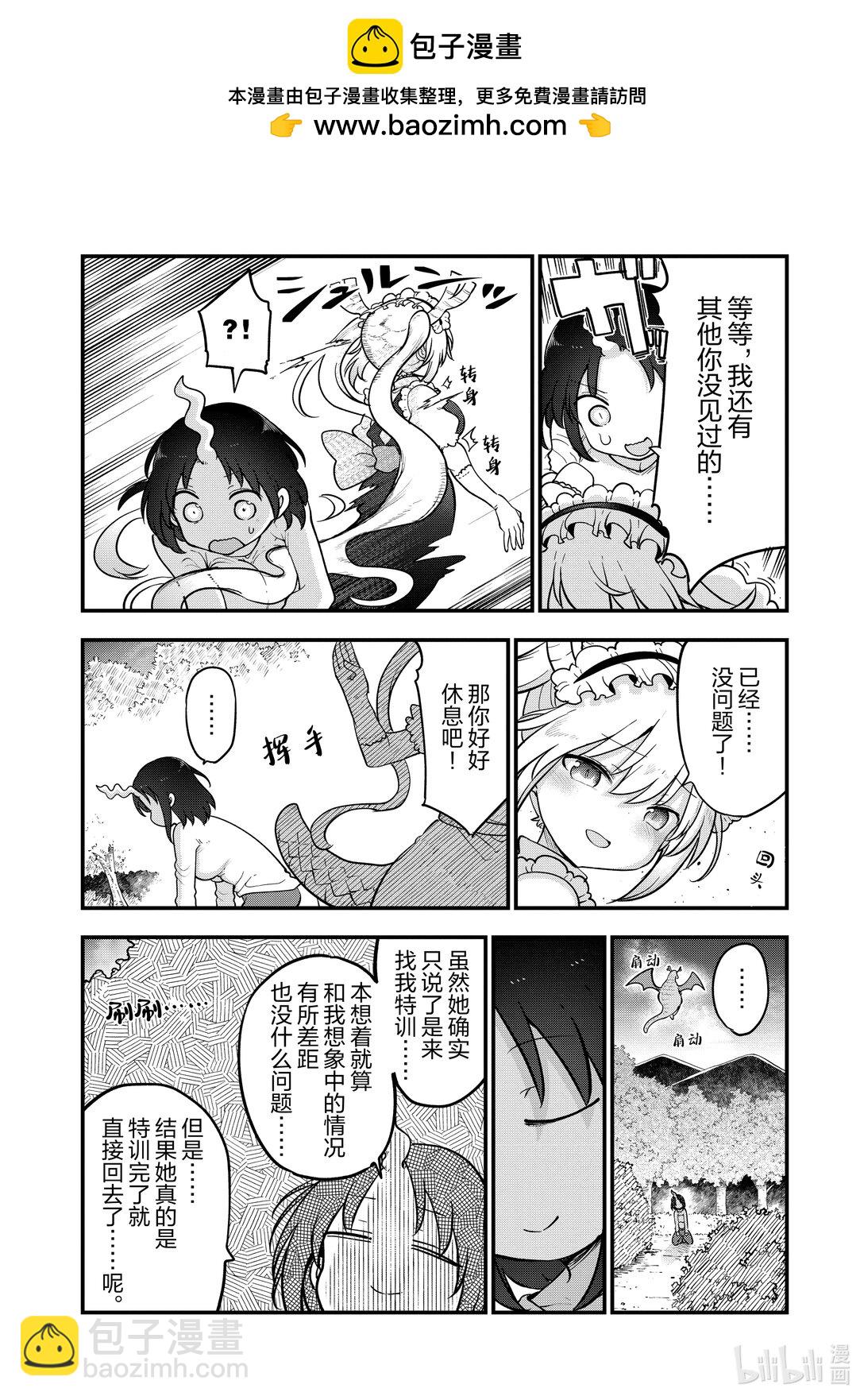 小林家的龍女僕 - 138 艾露瑪與招式 - 4