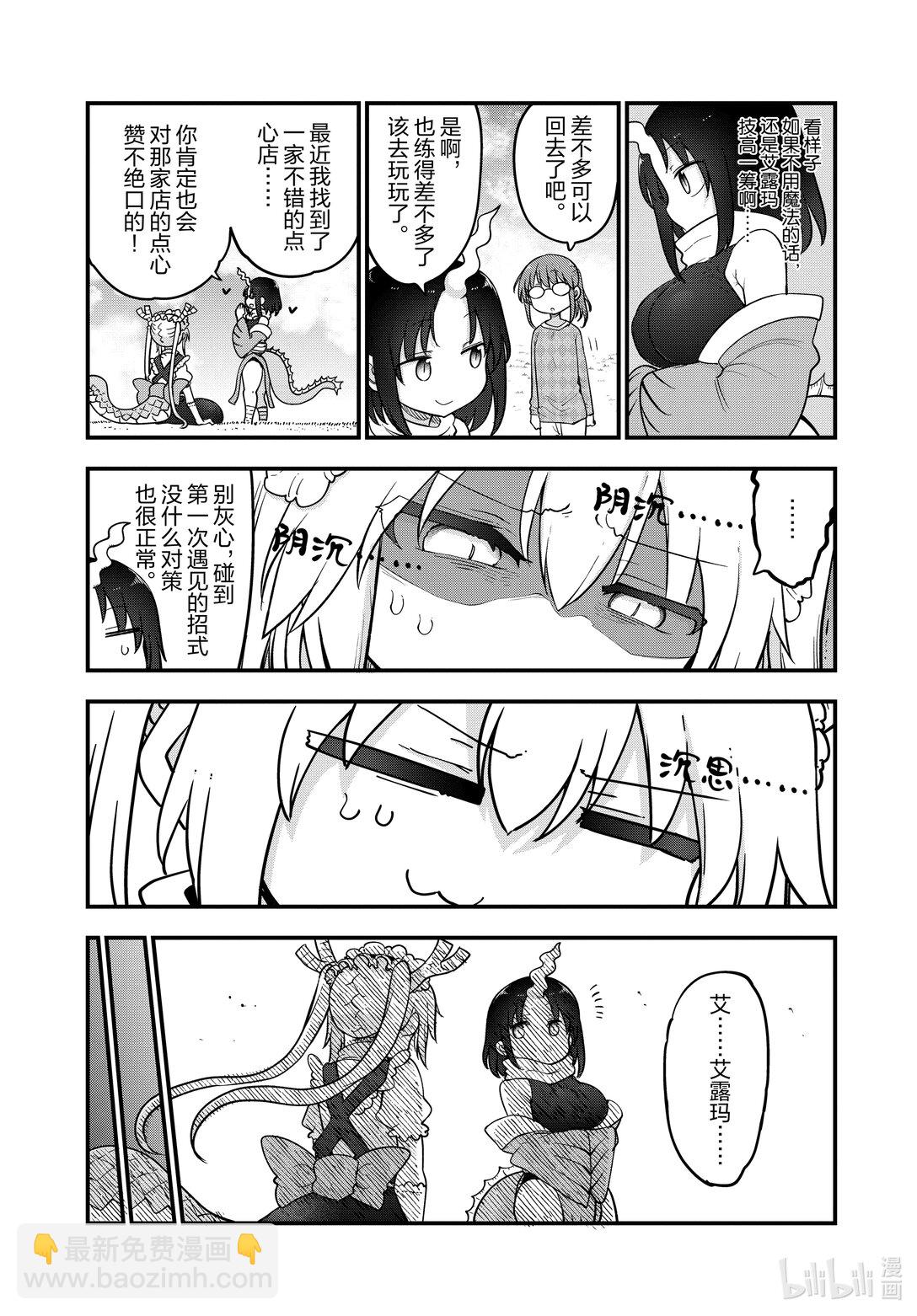 小林家的龍女僕 - 138 艾露瑪與招式 - 2