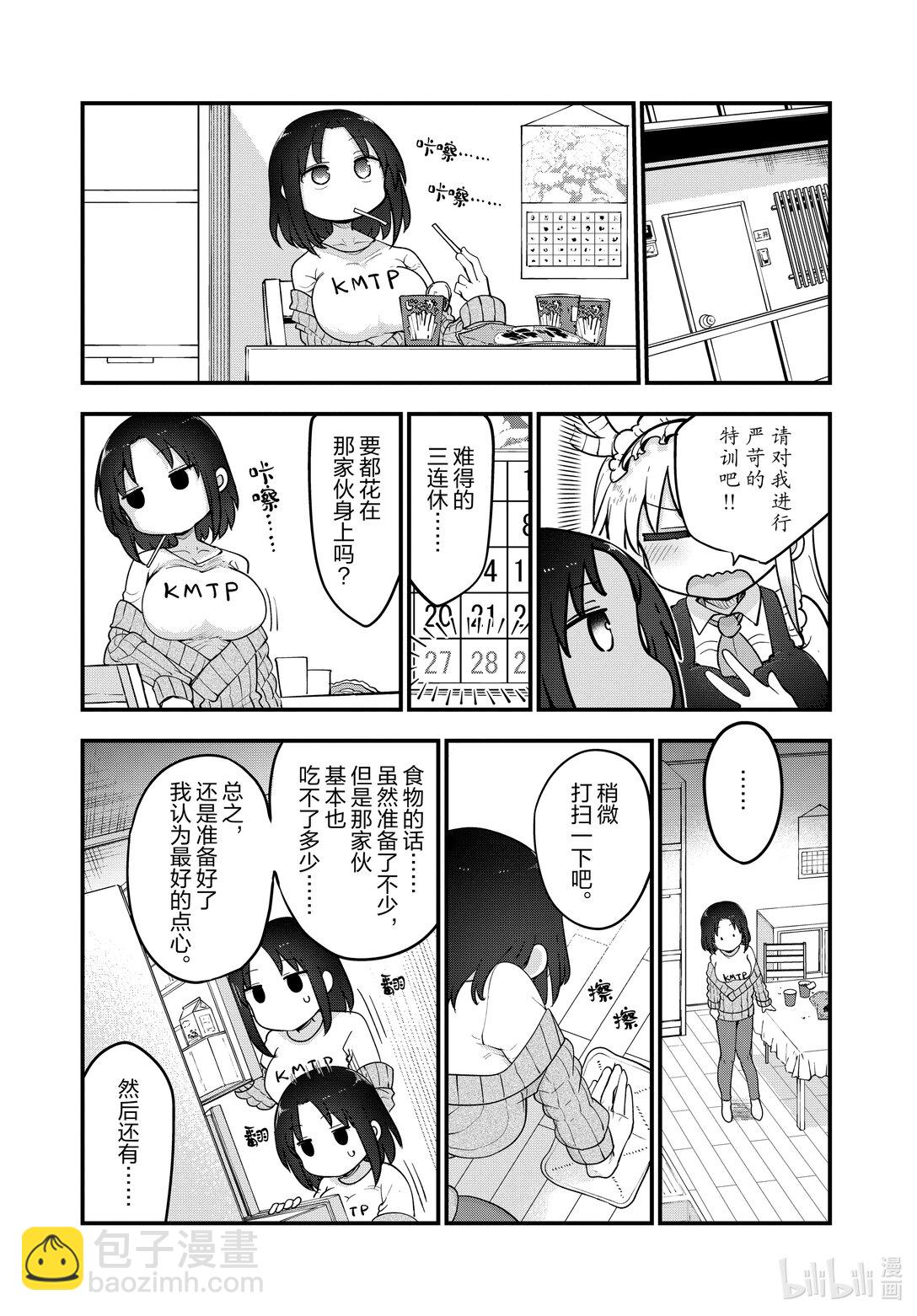 小林家的龍女僕 - 138 艾露瑪與招式 - 3
