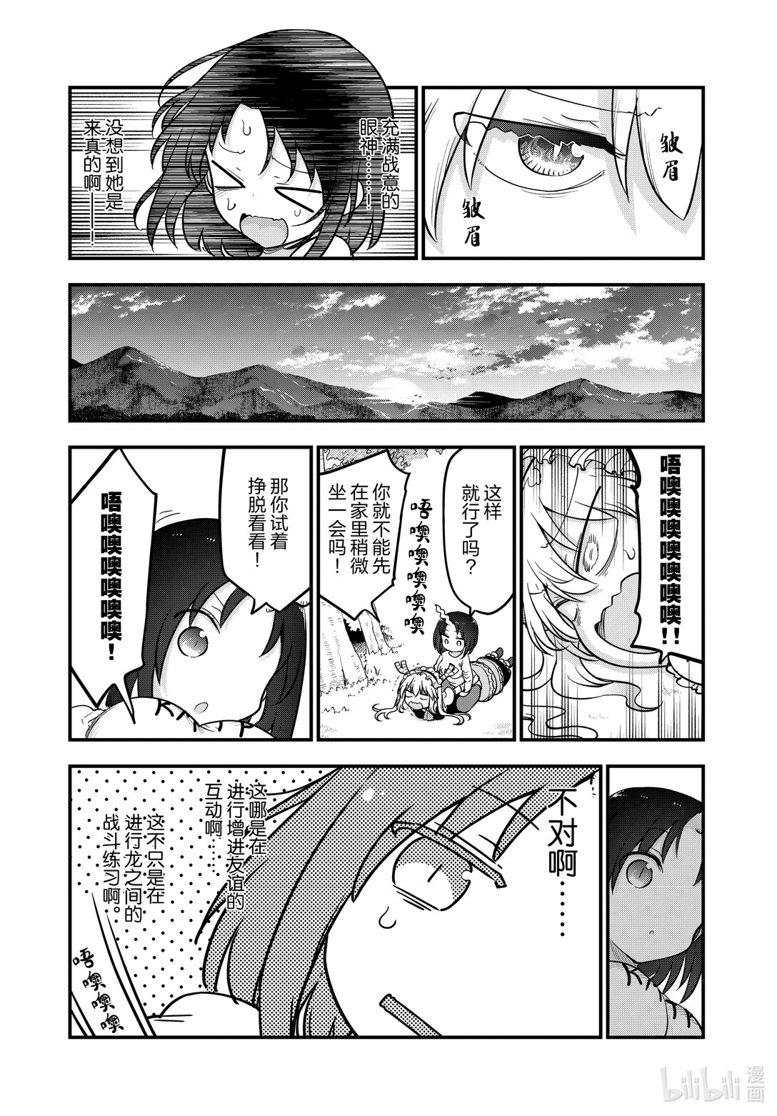 小林家的龍女僕 - 138 艾露瑪與招式 - 1