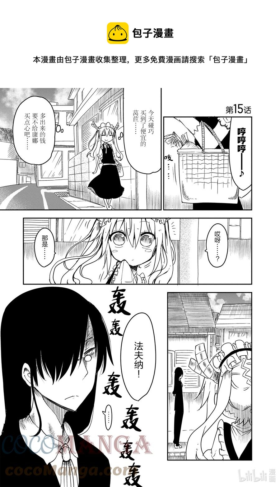 小林家的龍女僕 - 015 托爾和找房子 - 1