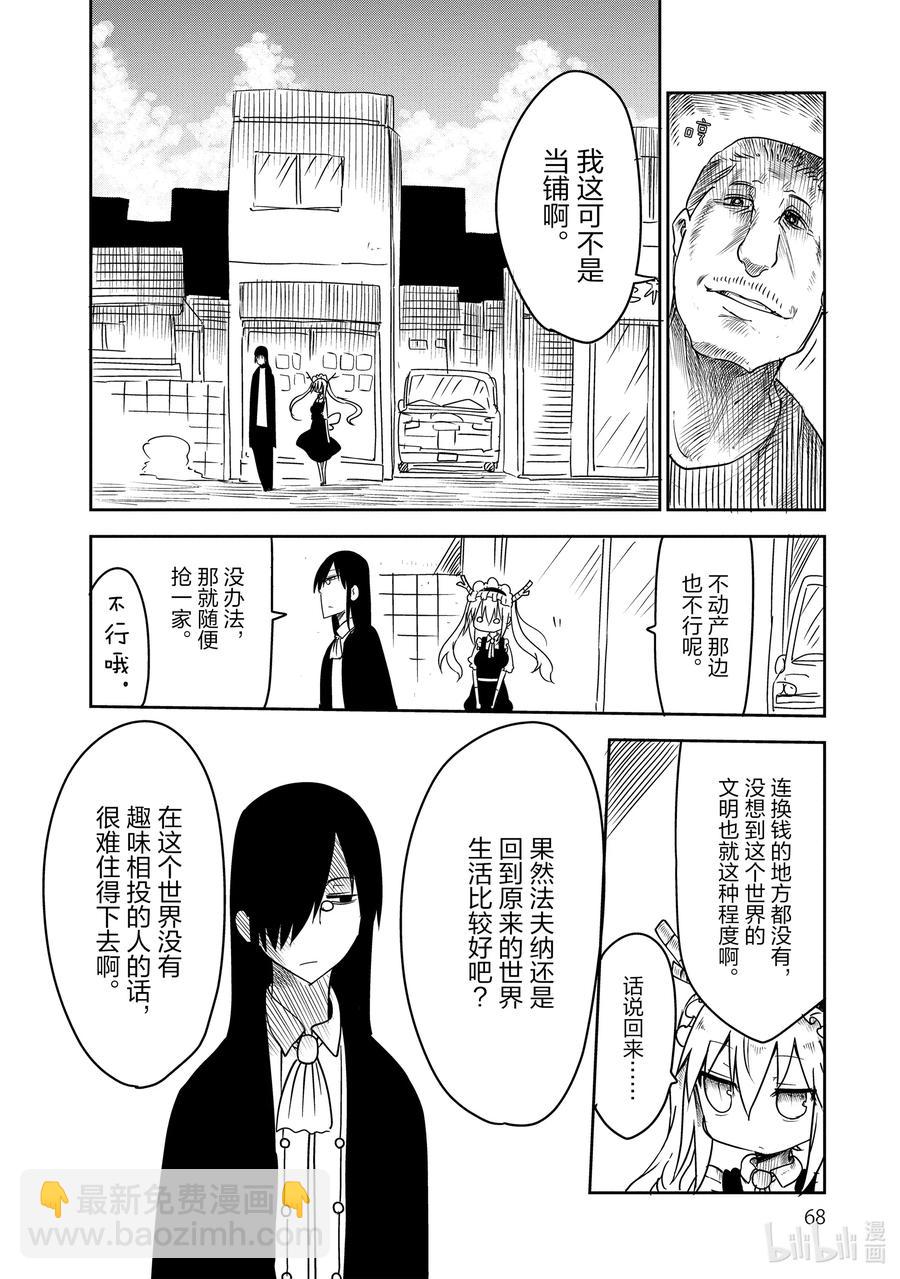 小林家的龍女僕 - 015 托爾和找房子 - 1