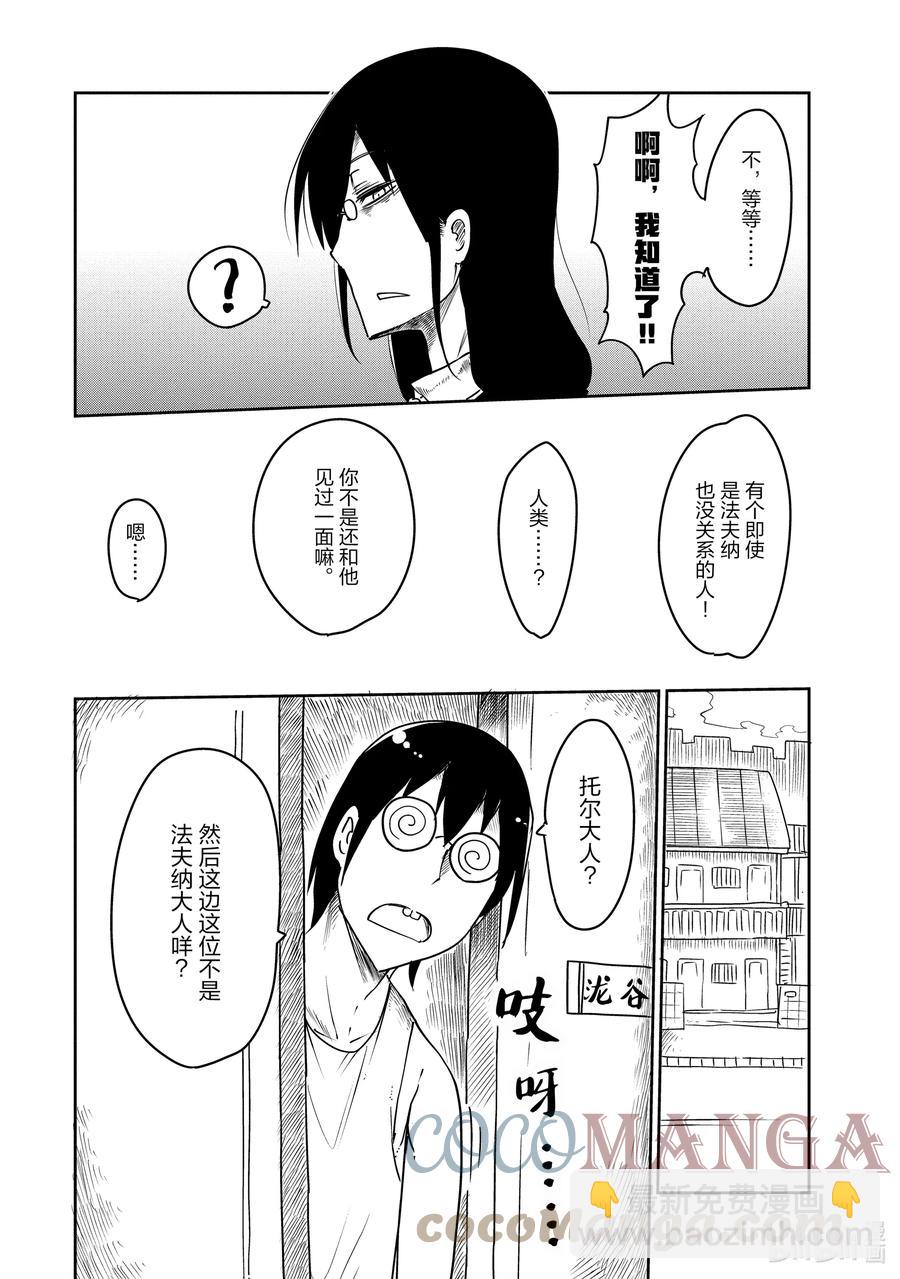 小林家的龍女僕 - 015 托爾和找房子 - 2