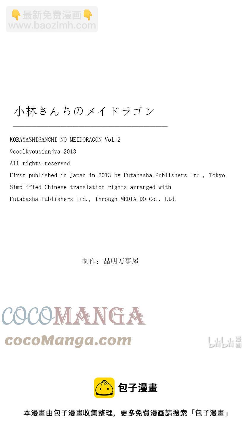 小林家的龍女僕 - 015 托爾和找房子 - 3