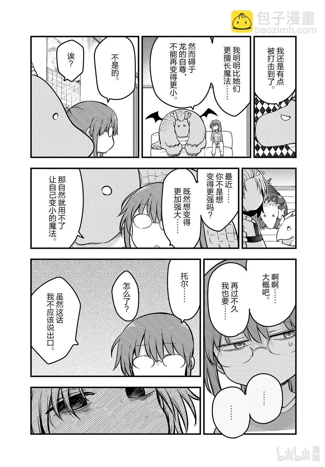 小林家的龍女僕 - 140 龍與迷你形態 - 2