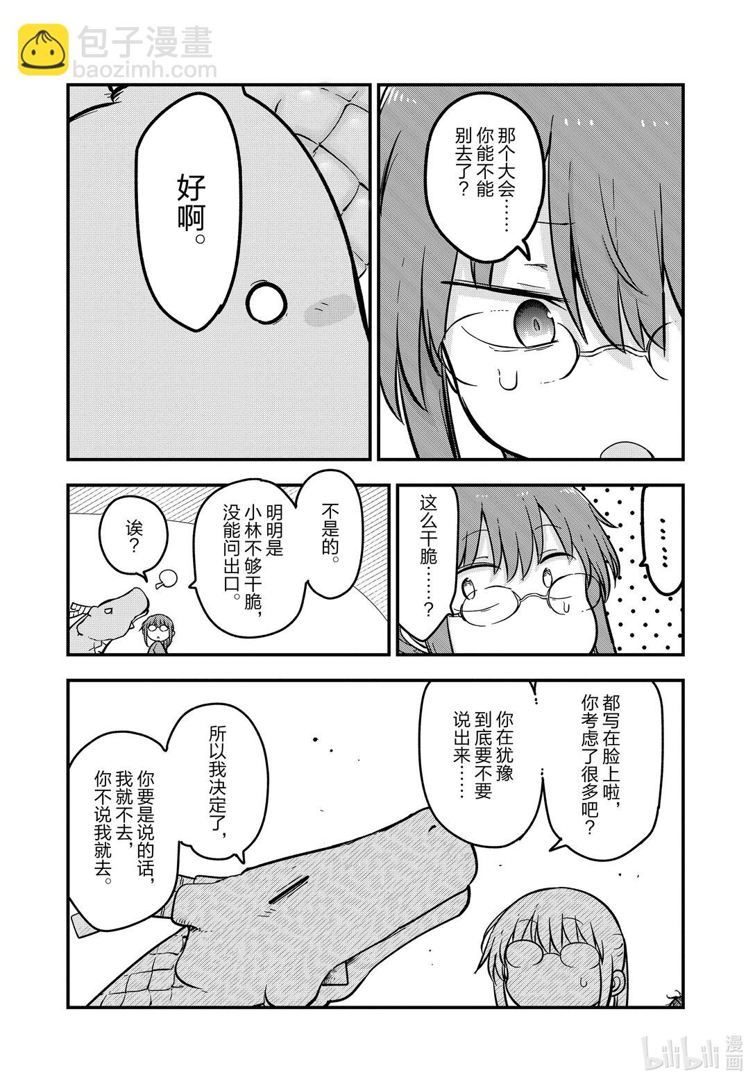 小林家的龍女僕 - 140 龍與迷你形態 - 3