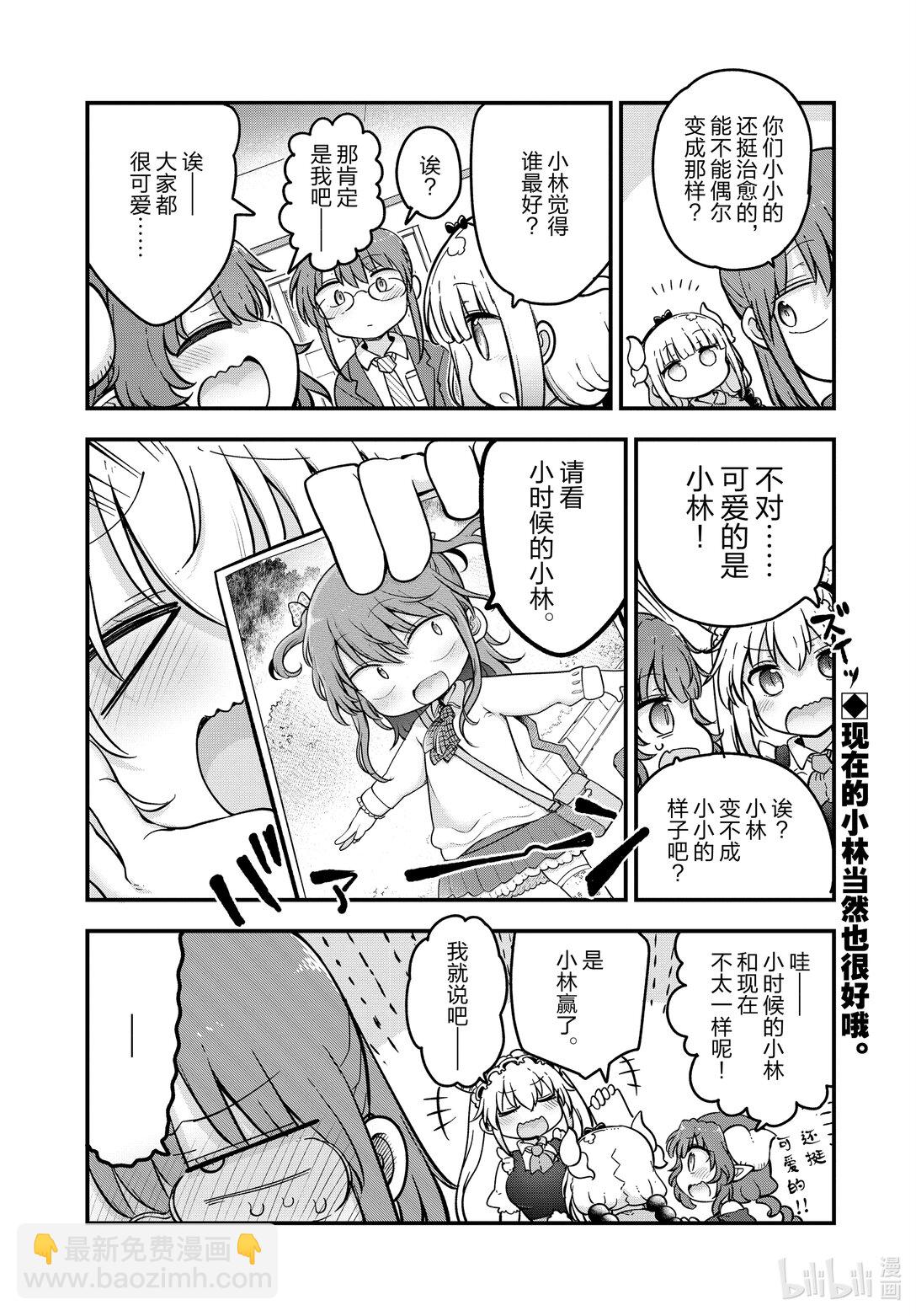 小林家的龍女僕 - 140 龍與迷你形態 - 2