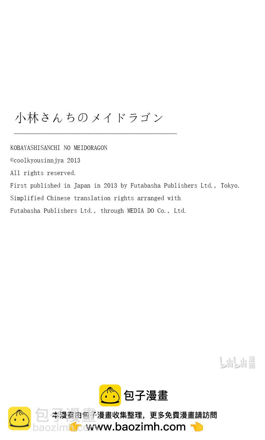 小林家的龍女僕 - 140 龍與迷你形態 - 4