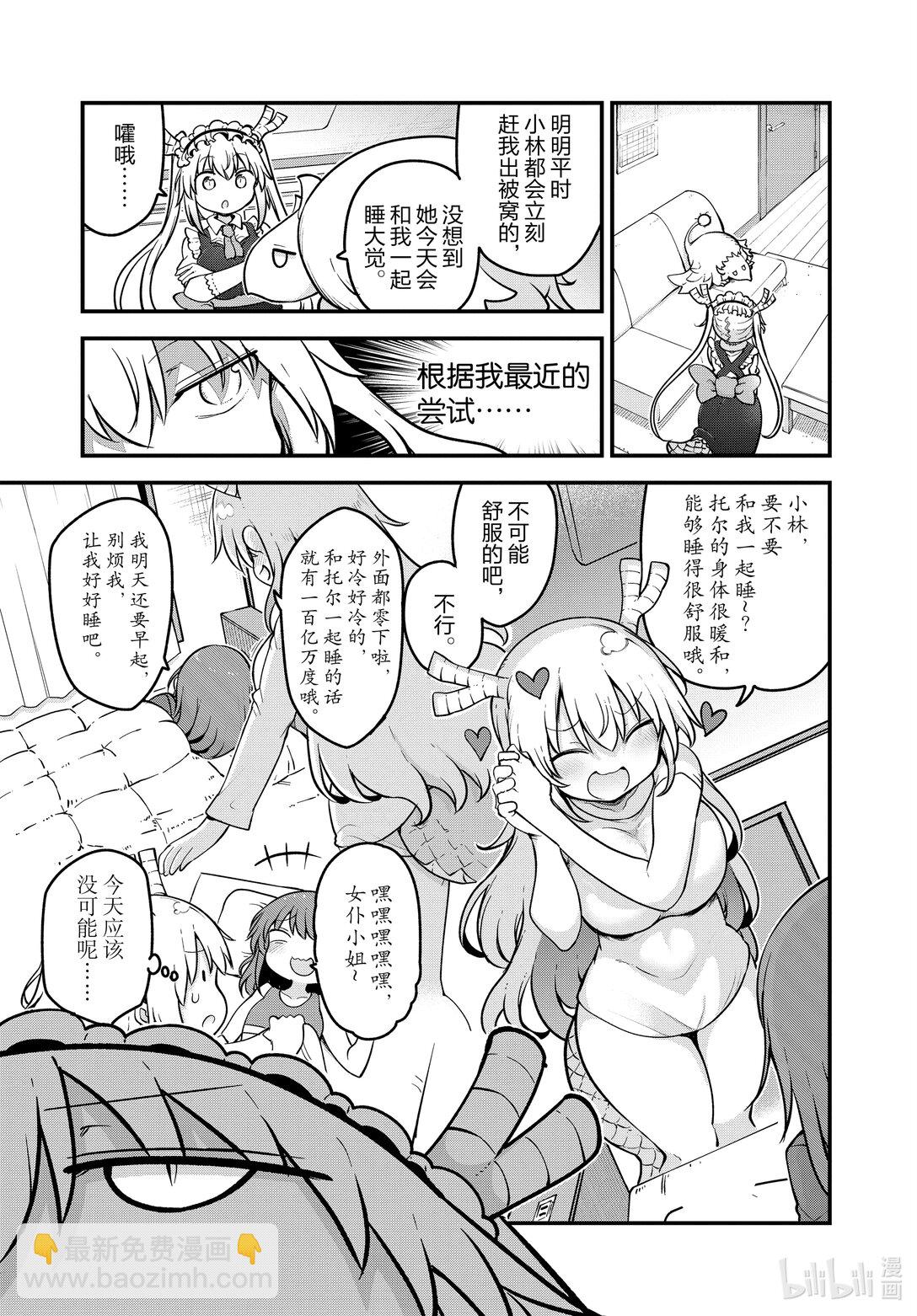 小林家的龍女僕 - 140 龍與迷你形態 - 3