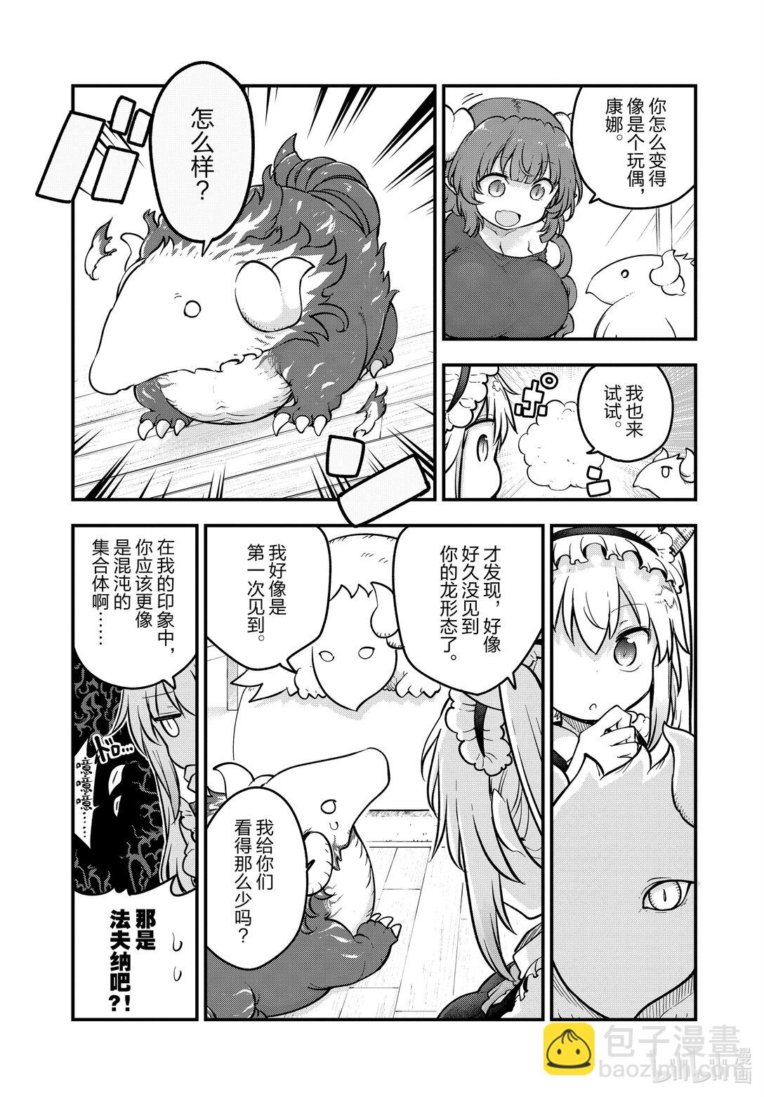 小林家的龍女僕 - 140 龍與迷你形態 - 4