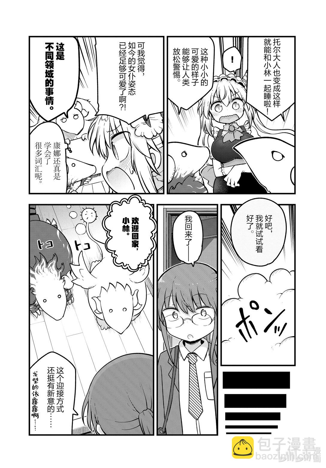 小林家的龍女僕 - 140 龍與迷你形態 - 1