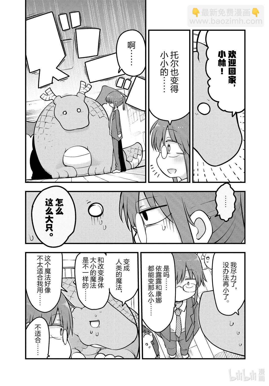 小林家的龍女僕 - 140 龍與迷你形態 - 2
