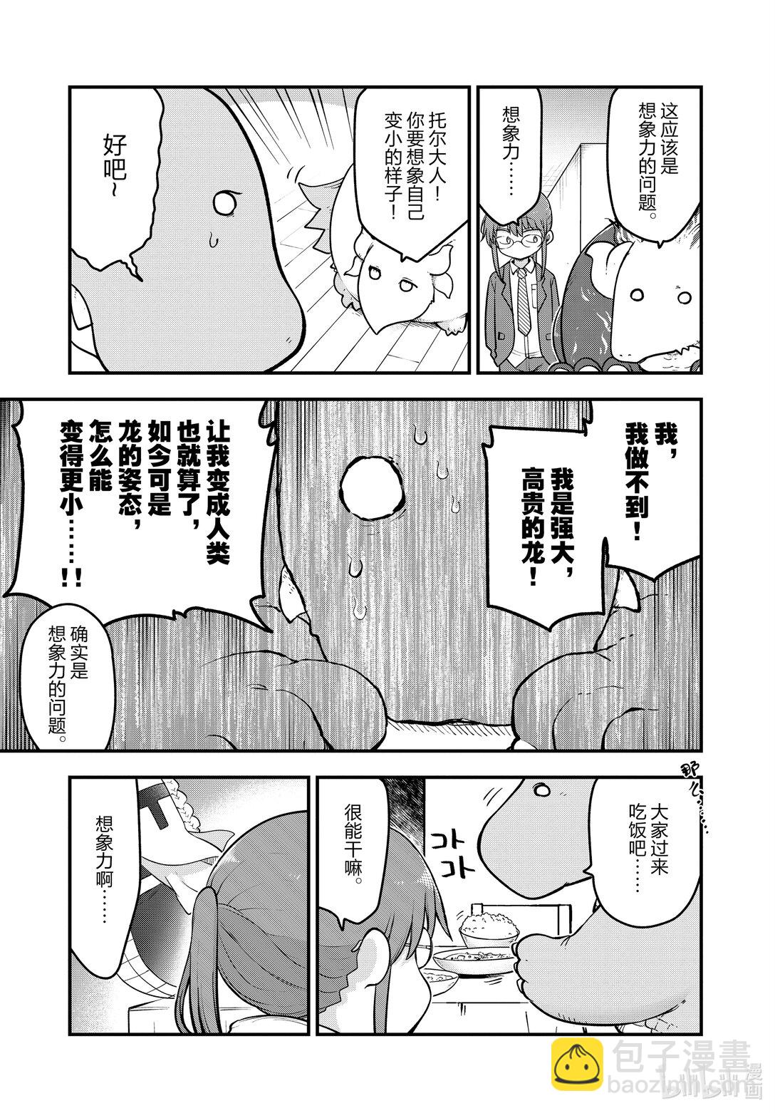 小林家的龍女僕 - 140 龍與迷你形態 - 3