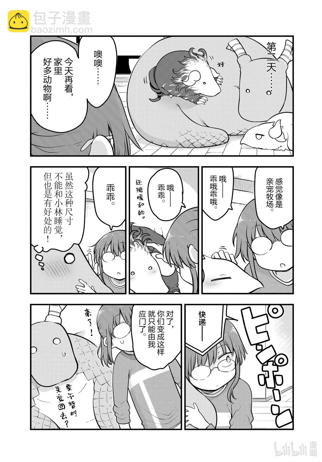 小林家的龍女僕 - 140 龍與迷你形態 - 4