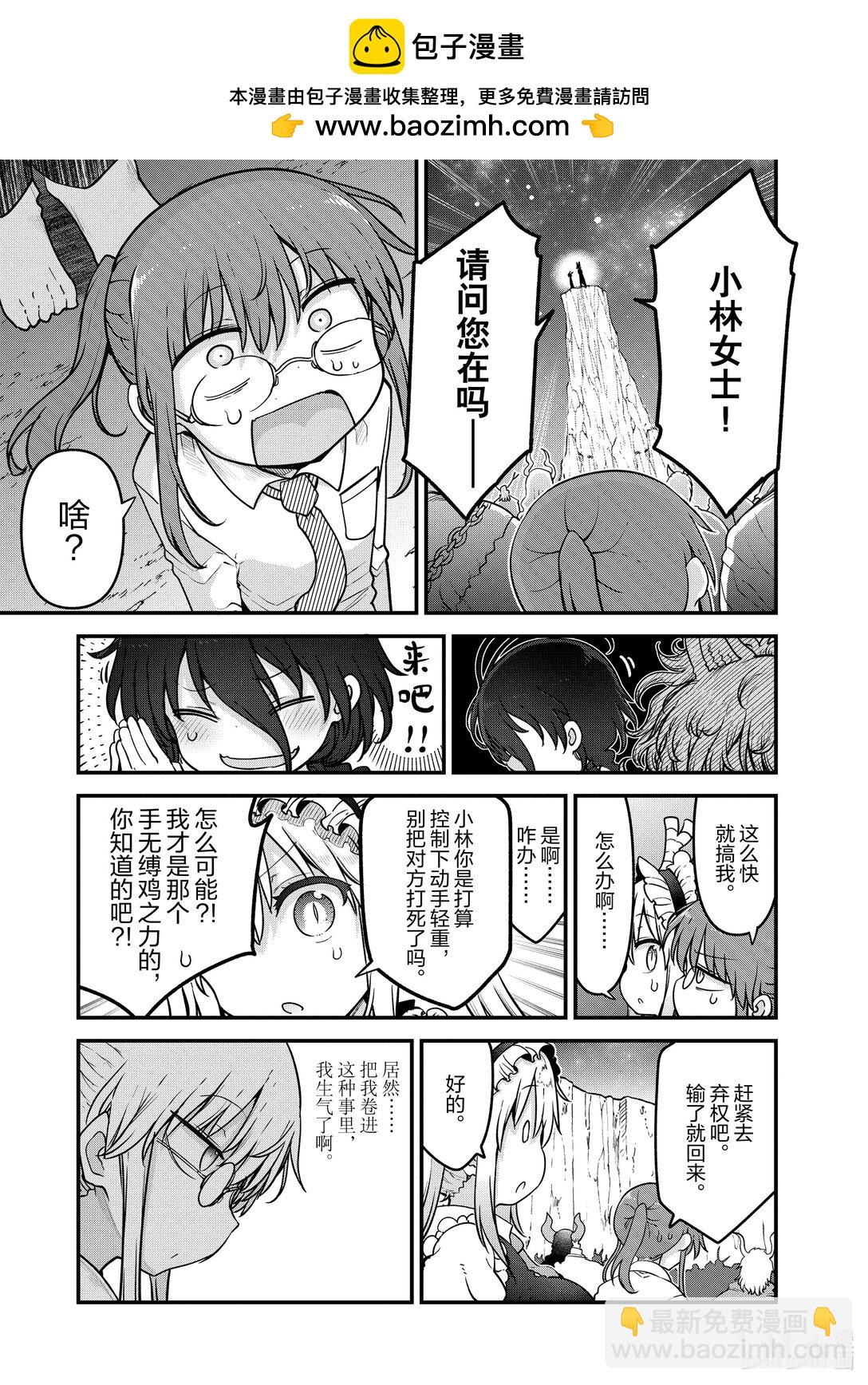 小林家的龍女僕 - 142 托爾和力量儀式 - 2