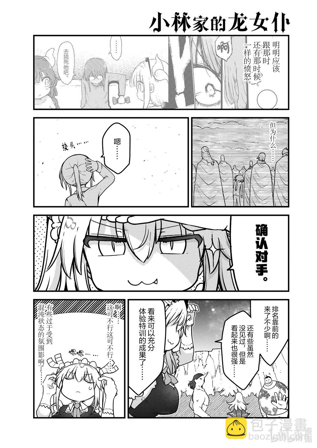 小林家的龍女僕 - 142 托爾和力量儀式 - 3