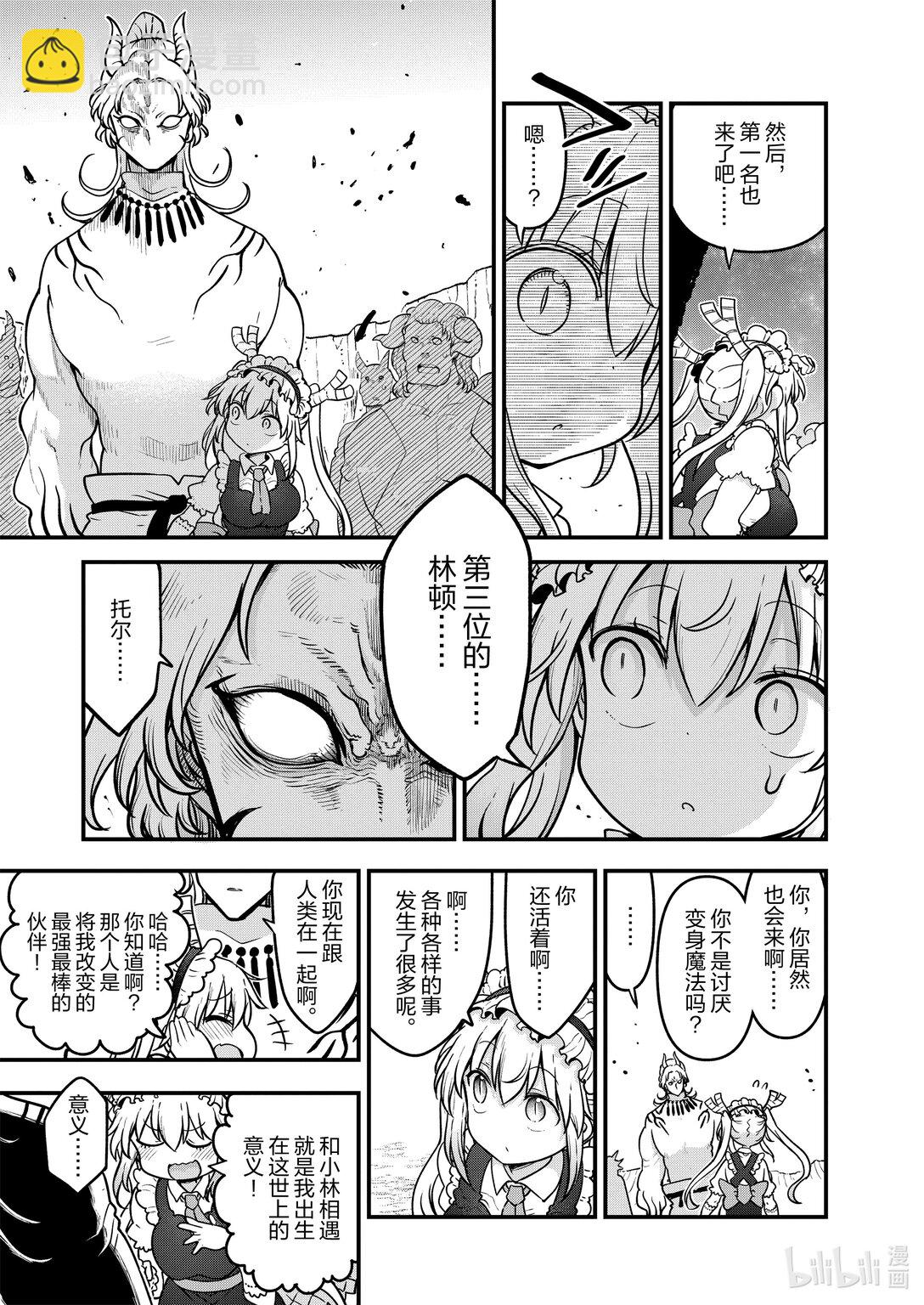 小林家的龍女僕 - 142 托爾和力量儀式 - 4